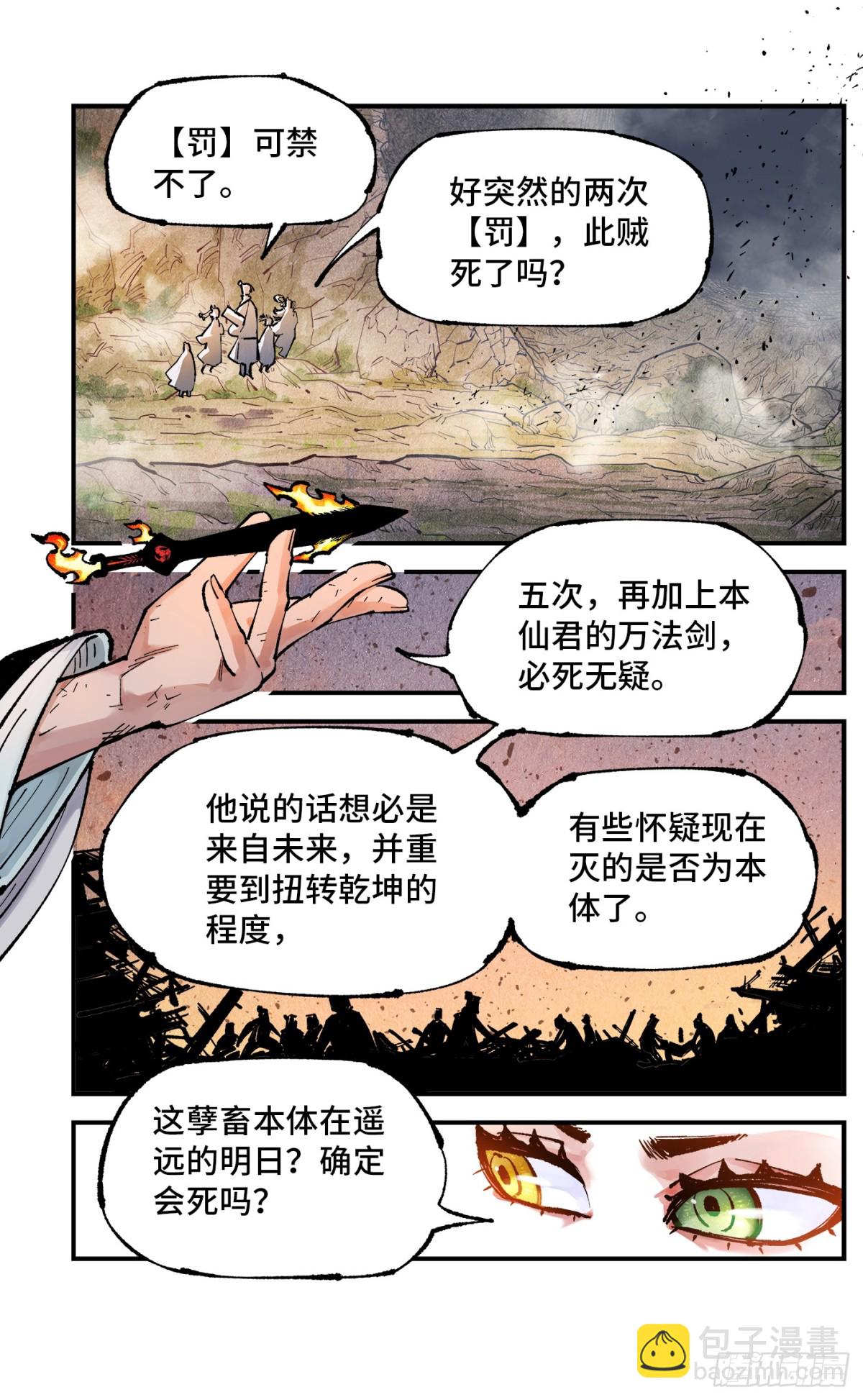 第一百三十二回：日月之日 下-第263话