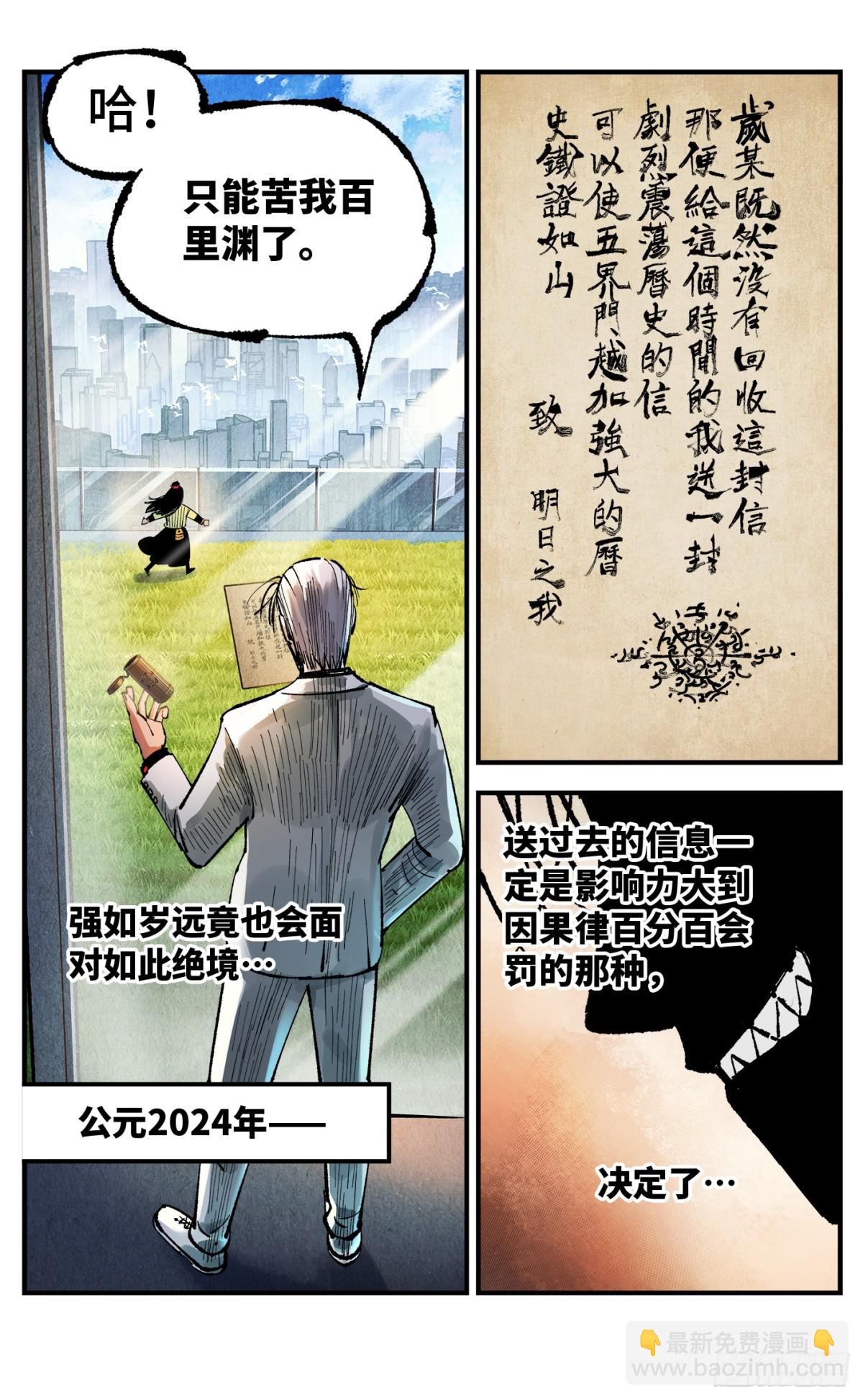 第一百三十二回：日月之日 下-第263话