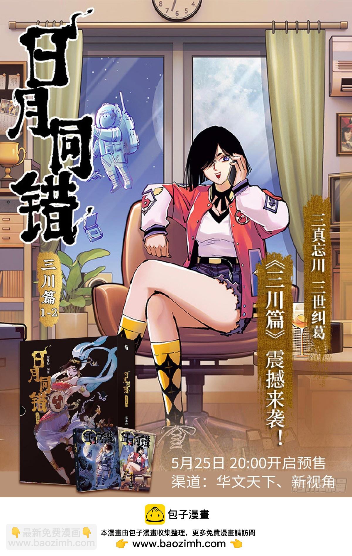 第一百三十二回：日月之日 下-第263话