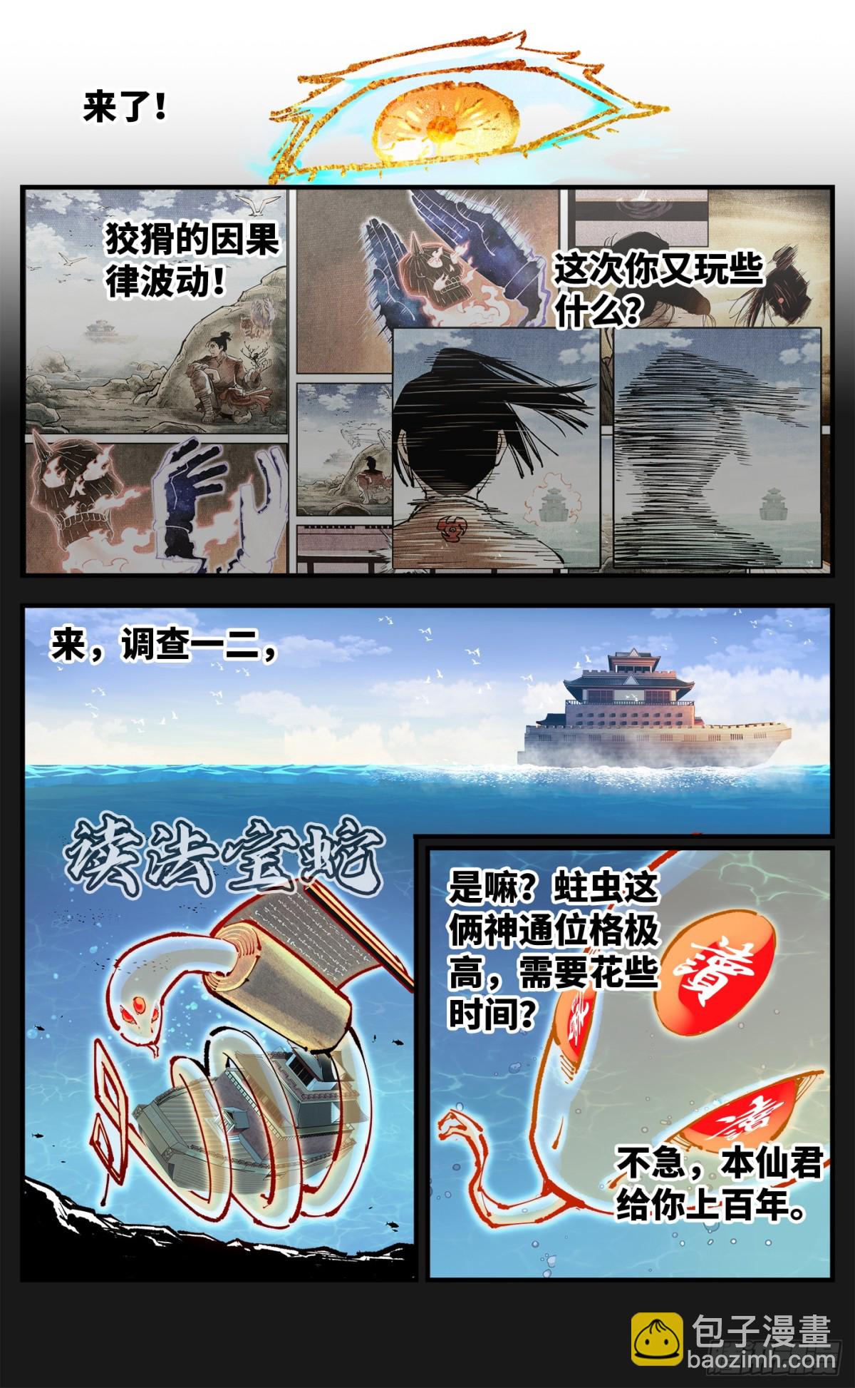 第一百三十二回：日月之日 下-第263话