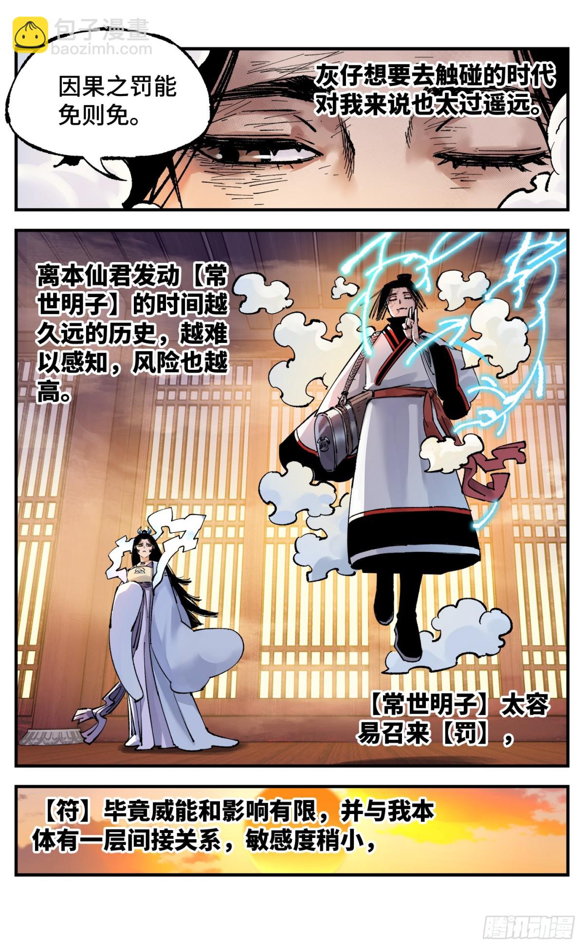 日月同錯 - 第一百三十三回：日月先輩  上 - 5