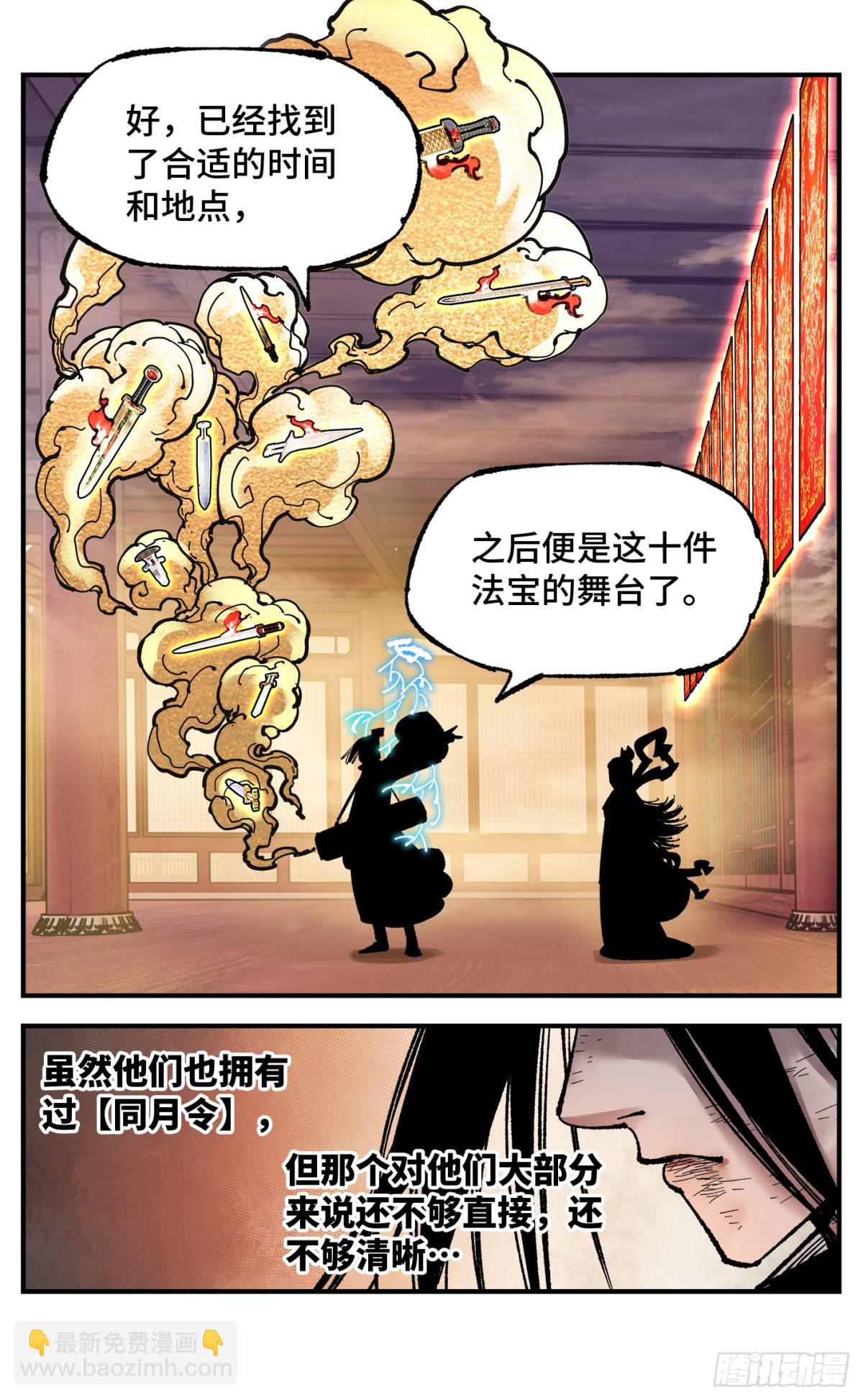 日月同錯 - 第一百三十三回：日月先輩  上 - 1