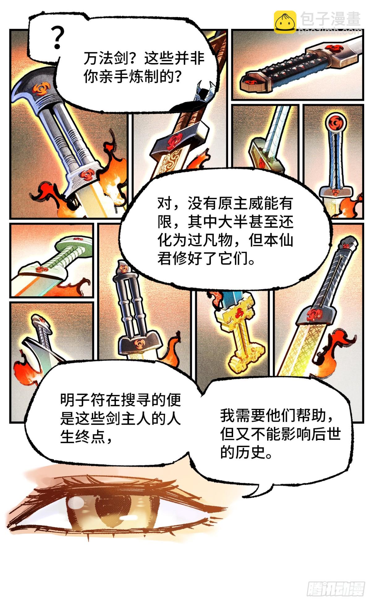 日月同錯 - 第一百三十三回：日月先輩  上 - 2