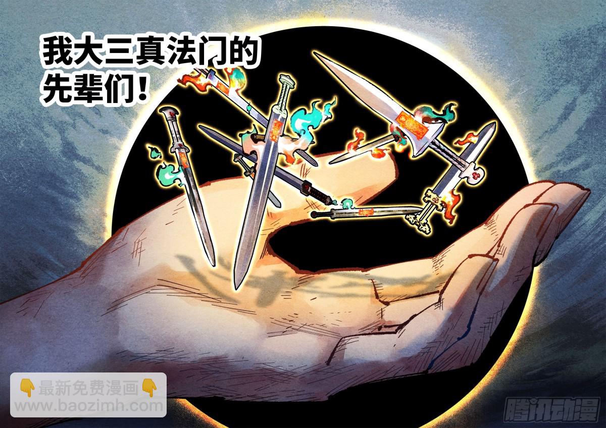 日月同錯 - 第一百三十三回：日月先輩  上 - 4