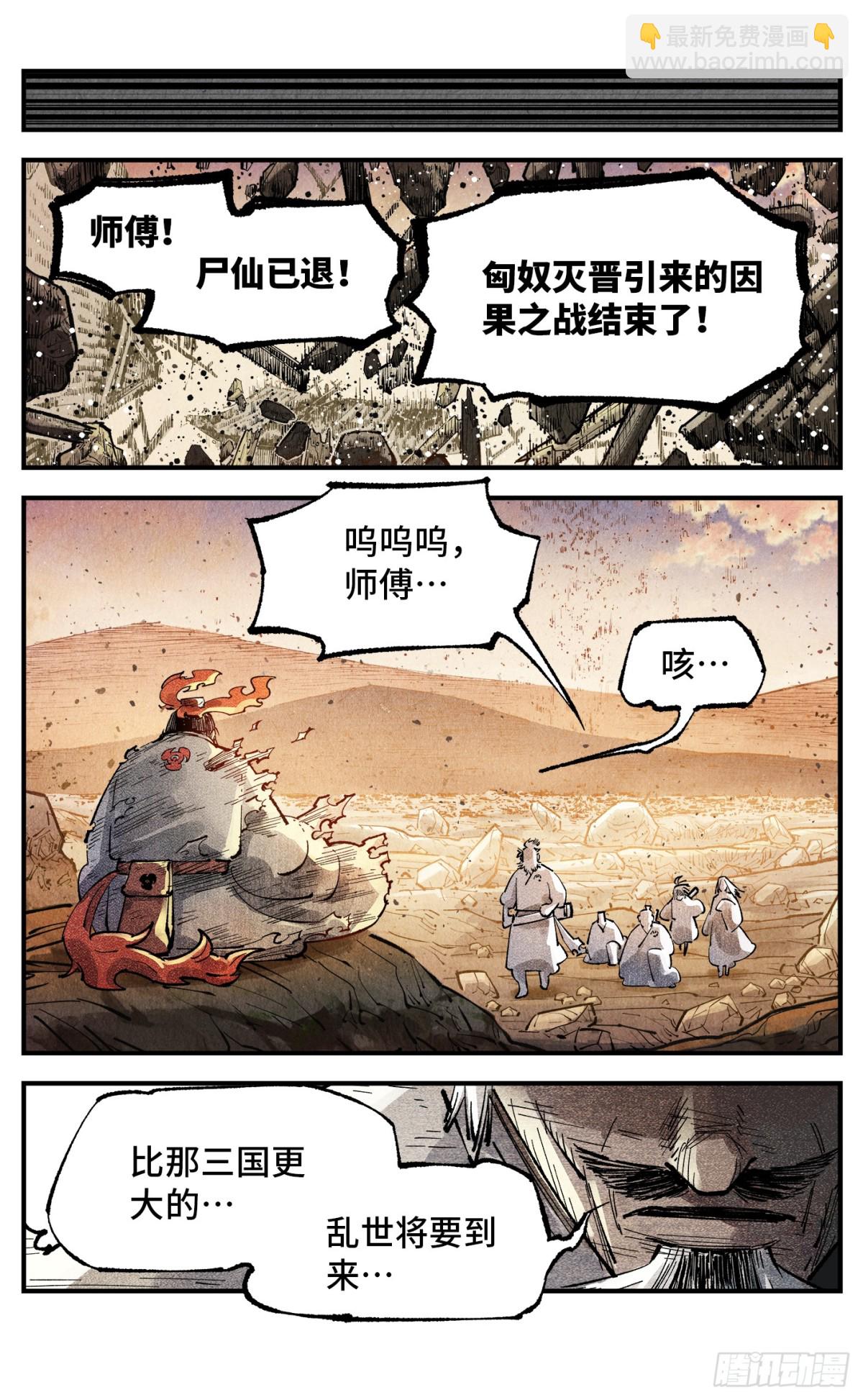 日月同錯 - 第一百三十三回：日月先輩  上 - 5