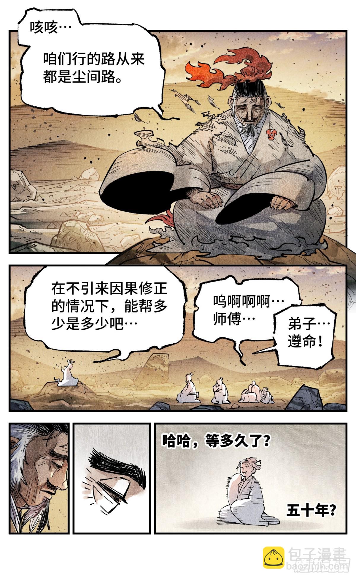 日月同錯 - 第一百三十三回：日月先輩  上 - 1