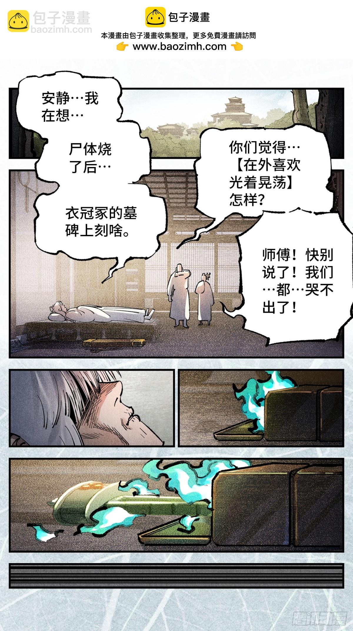 日月同錯 - 第一百三十三回：日月先輩  上 - 3