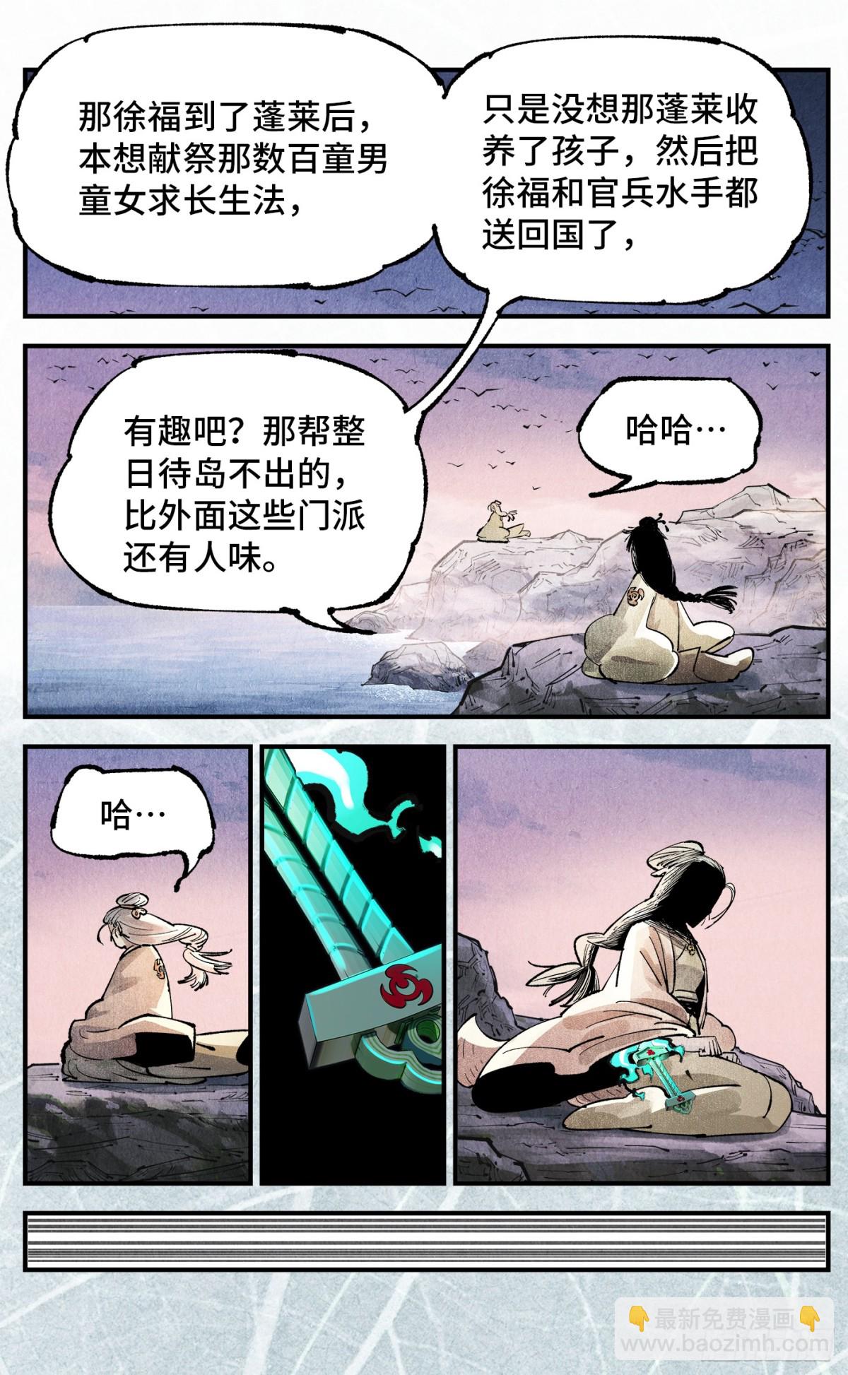 日月同錯 - 第一百三十三回：日月先輩  上 - 4