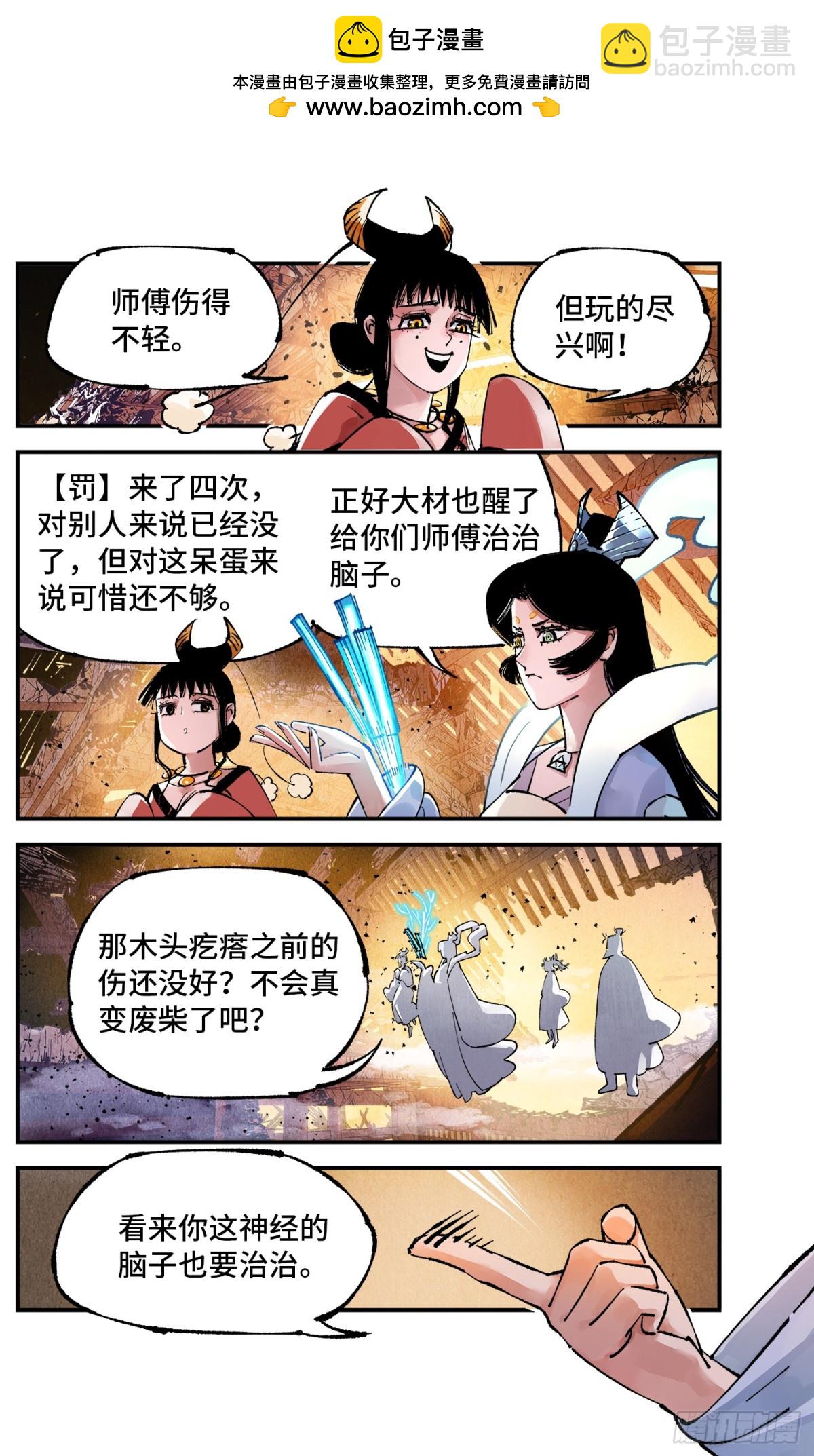 日月同錯 - 第一百三十三回：日月先輩  上 - 2