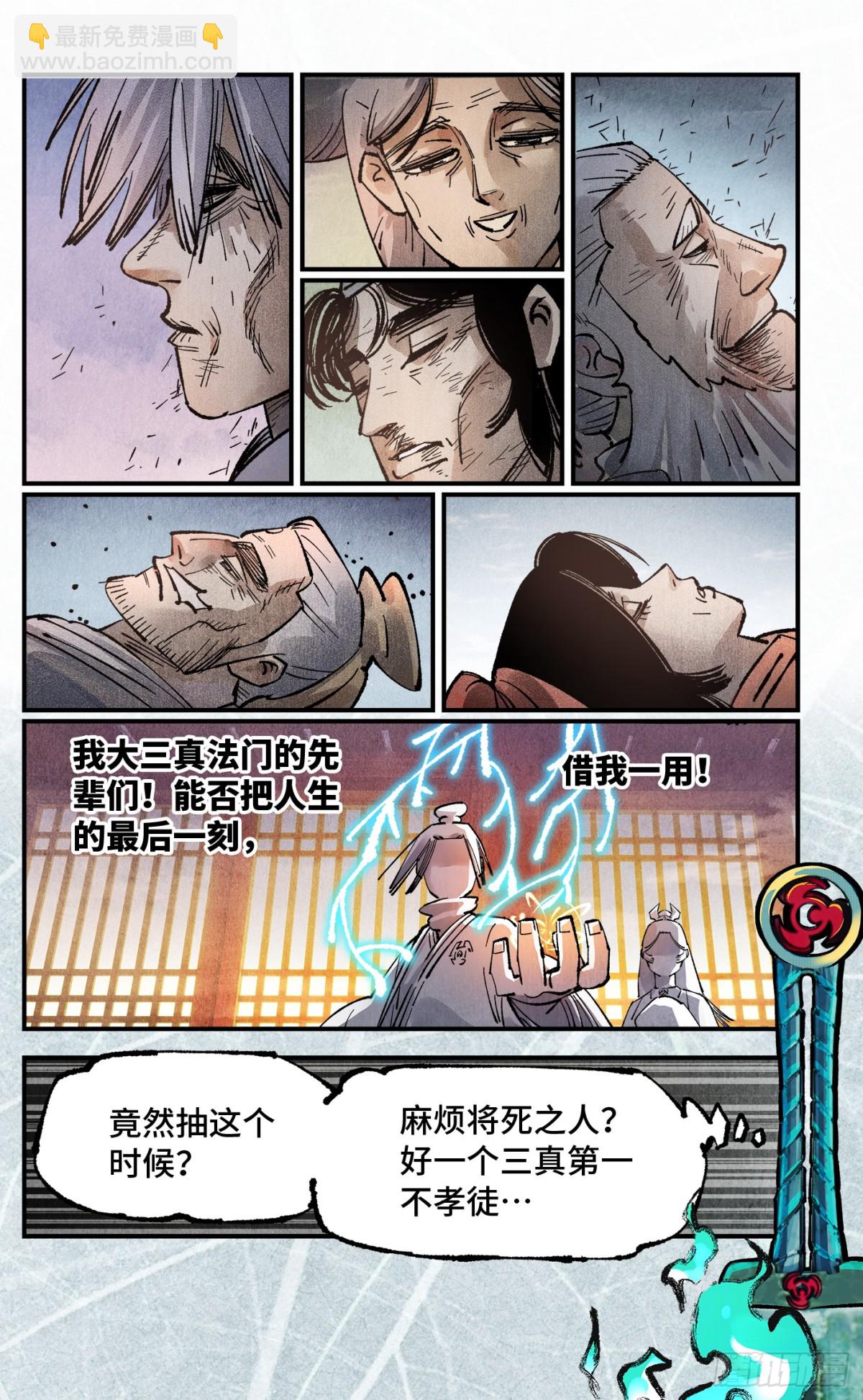 日月同錯 - 第一百三十三回：日月先輩  上 - 5