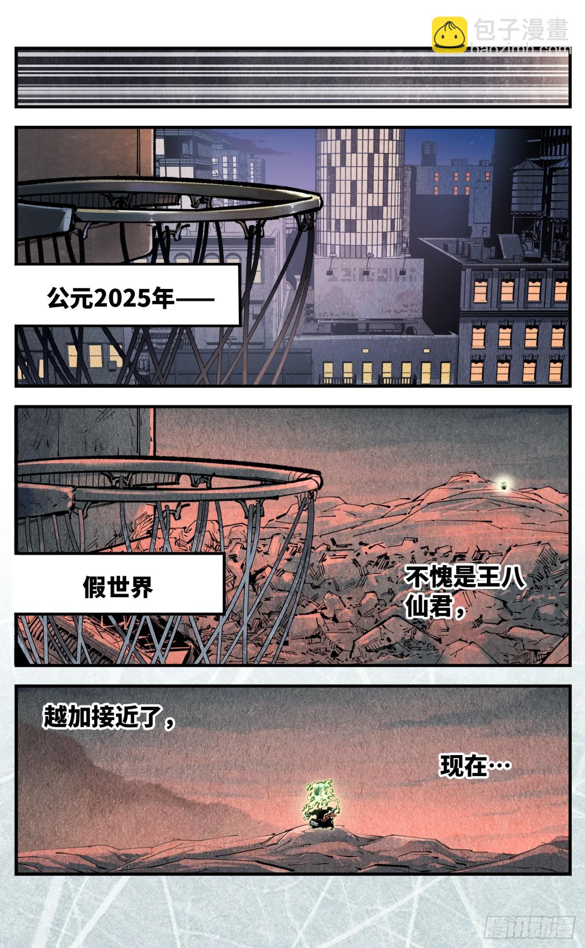 日月同錯 - 第一百三十三回：日月先輩  上 - 2