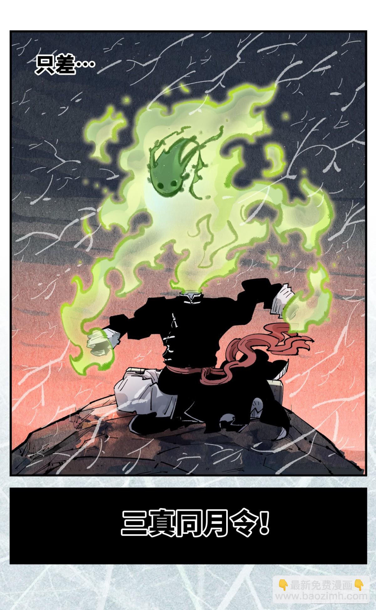 日月同錯 - 第一百三十三回：日月先輩  上 - 3