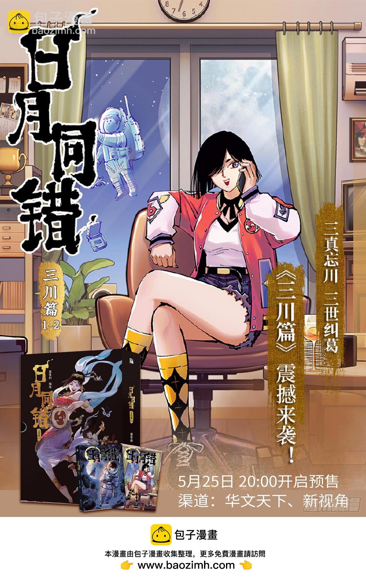 日月同錯 - 第一百三十三回：日月先輩  上 - 4