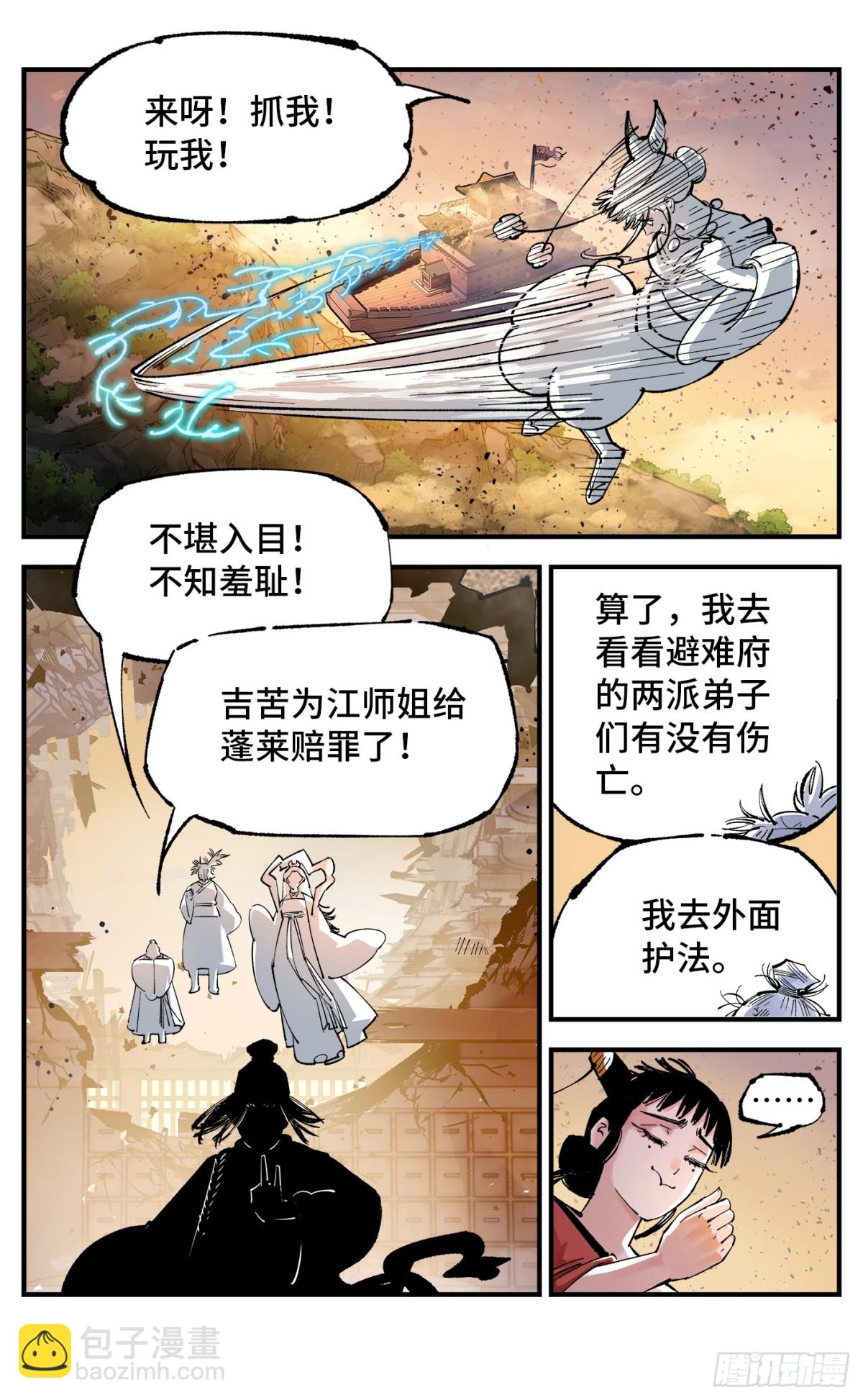 日月同錯 - 第一百三十三回：日月先輩  上 - 3