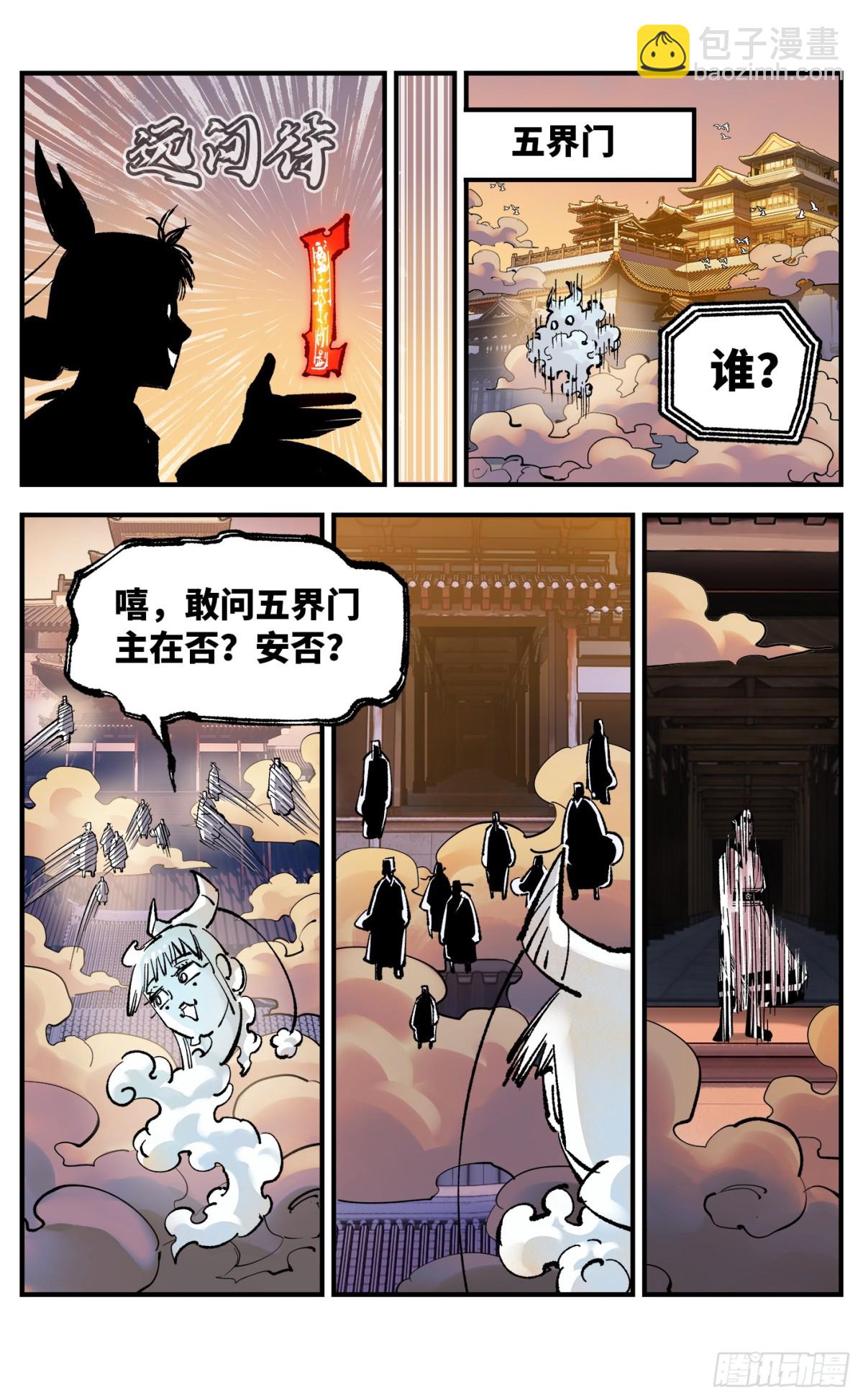 日月同錯 - 第一百三十三回：日月先輩  上 - 4