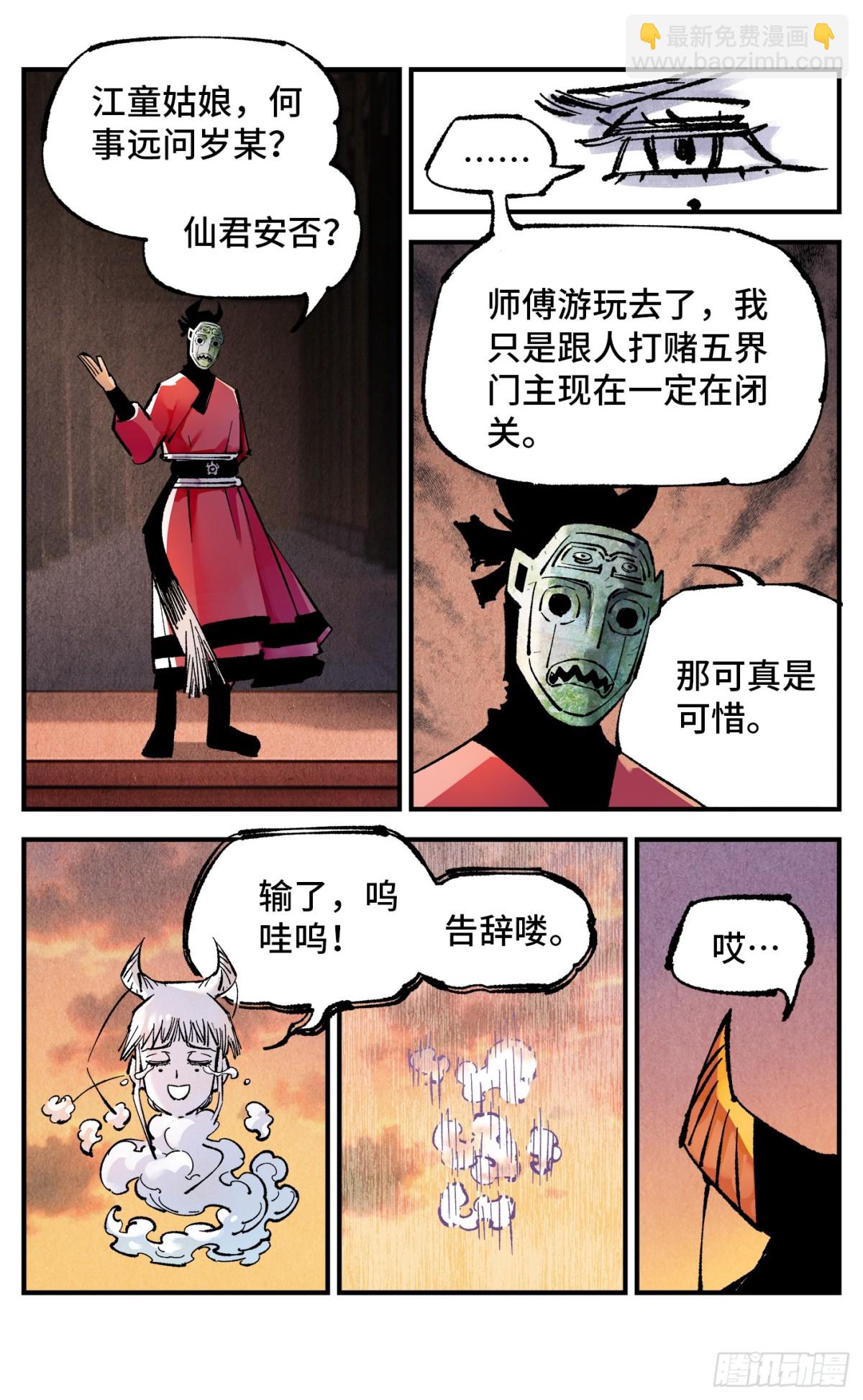 日月同錯 - 第一百三十三回：日月先輩  上 - 5