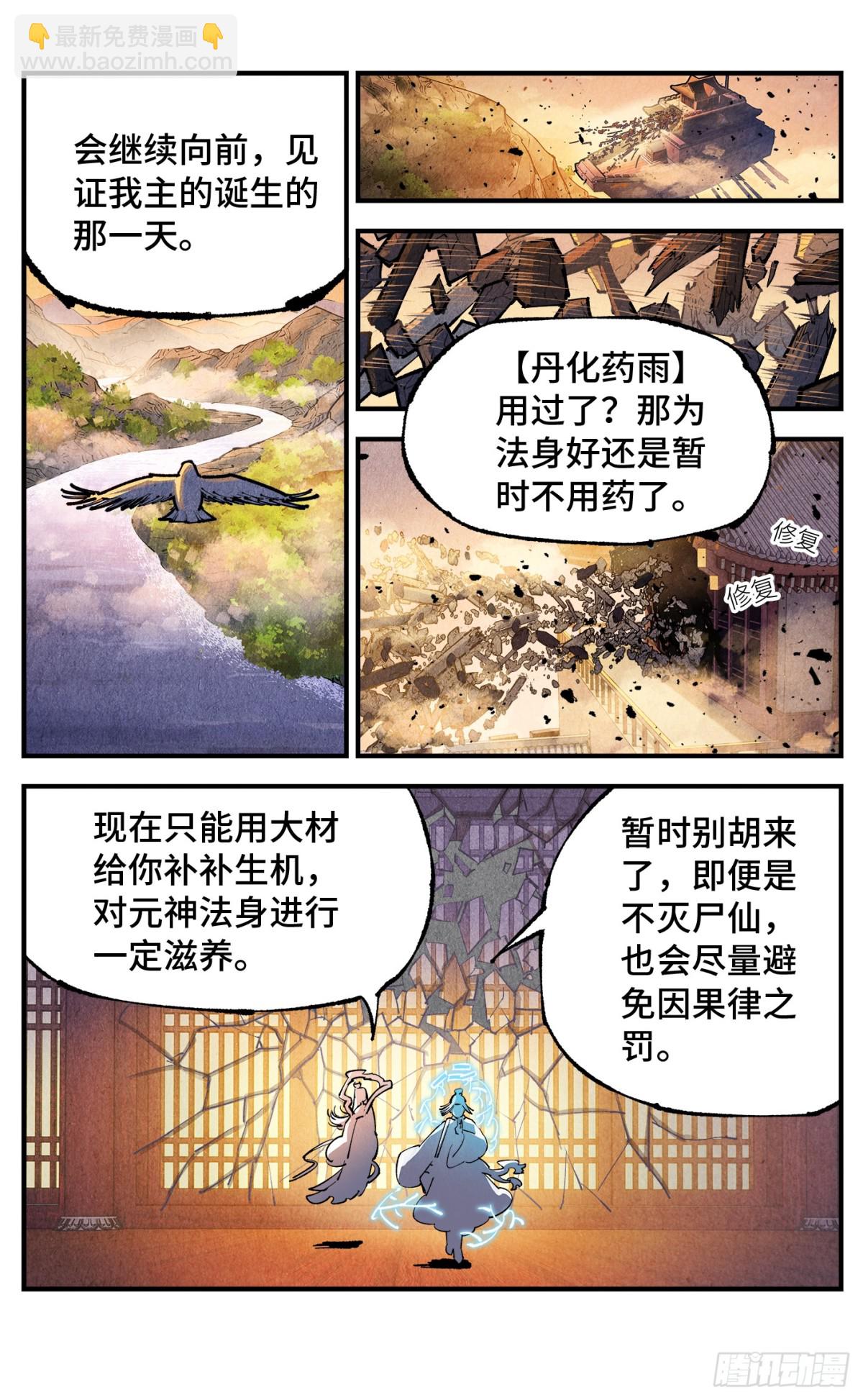 日月同錯 - 第一百三十三回：日月先輩  上 - 2