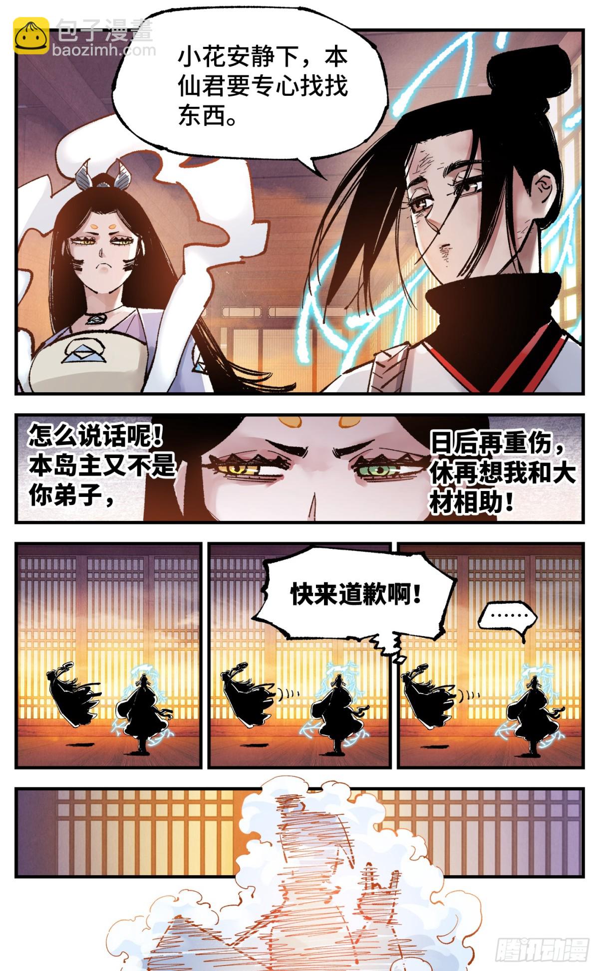 日月同錯 - 第一百三十三回：日月先輩  上 - 3