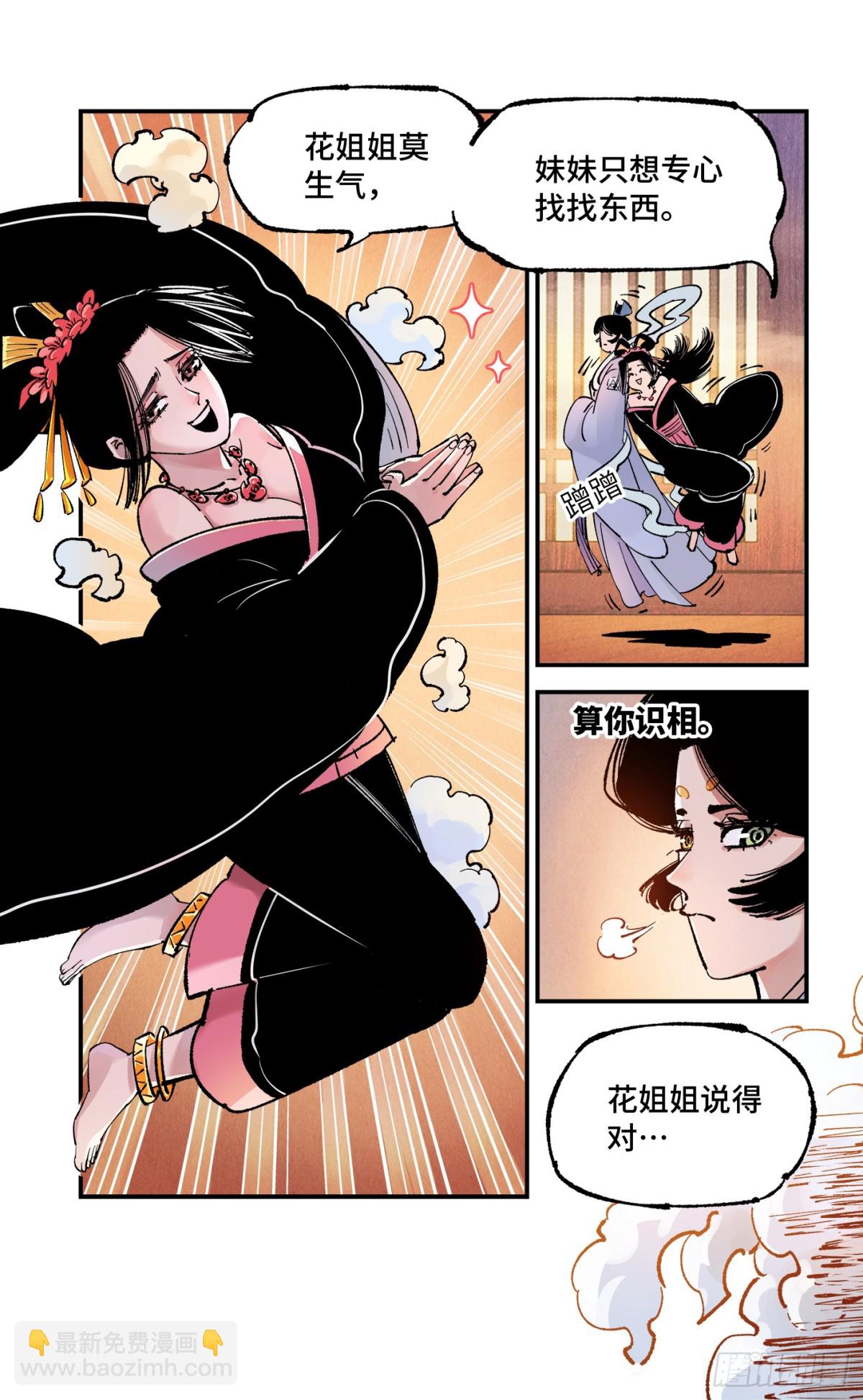 日月同錯 - 第一百三十三回：日月先輩  上 - 4