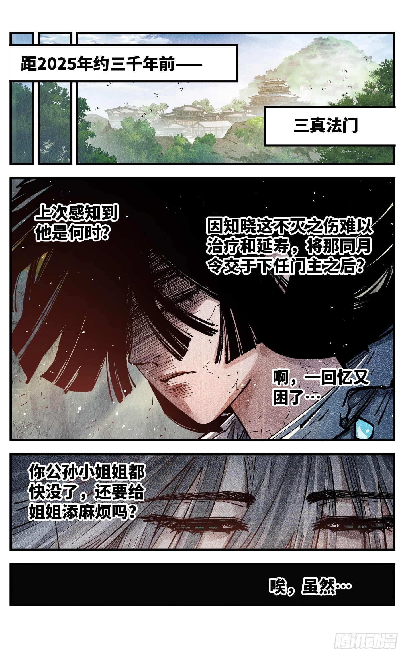 第一百三十三回：日月先辈 下-第265话