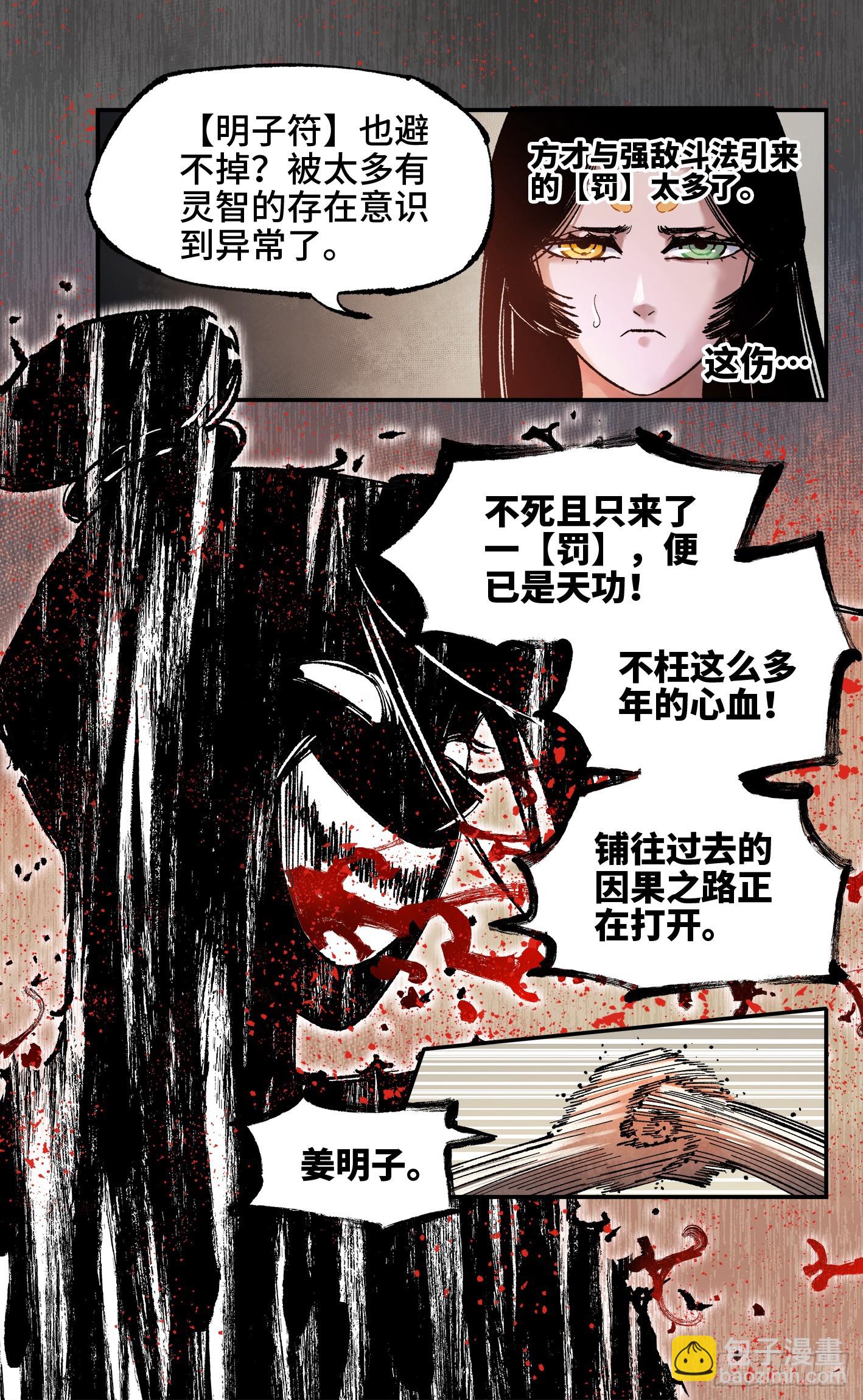 第一百三十三回：日月先辈 下-第265话