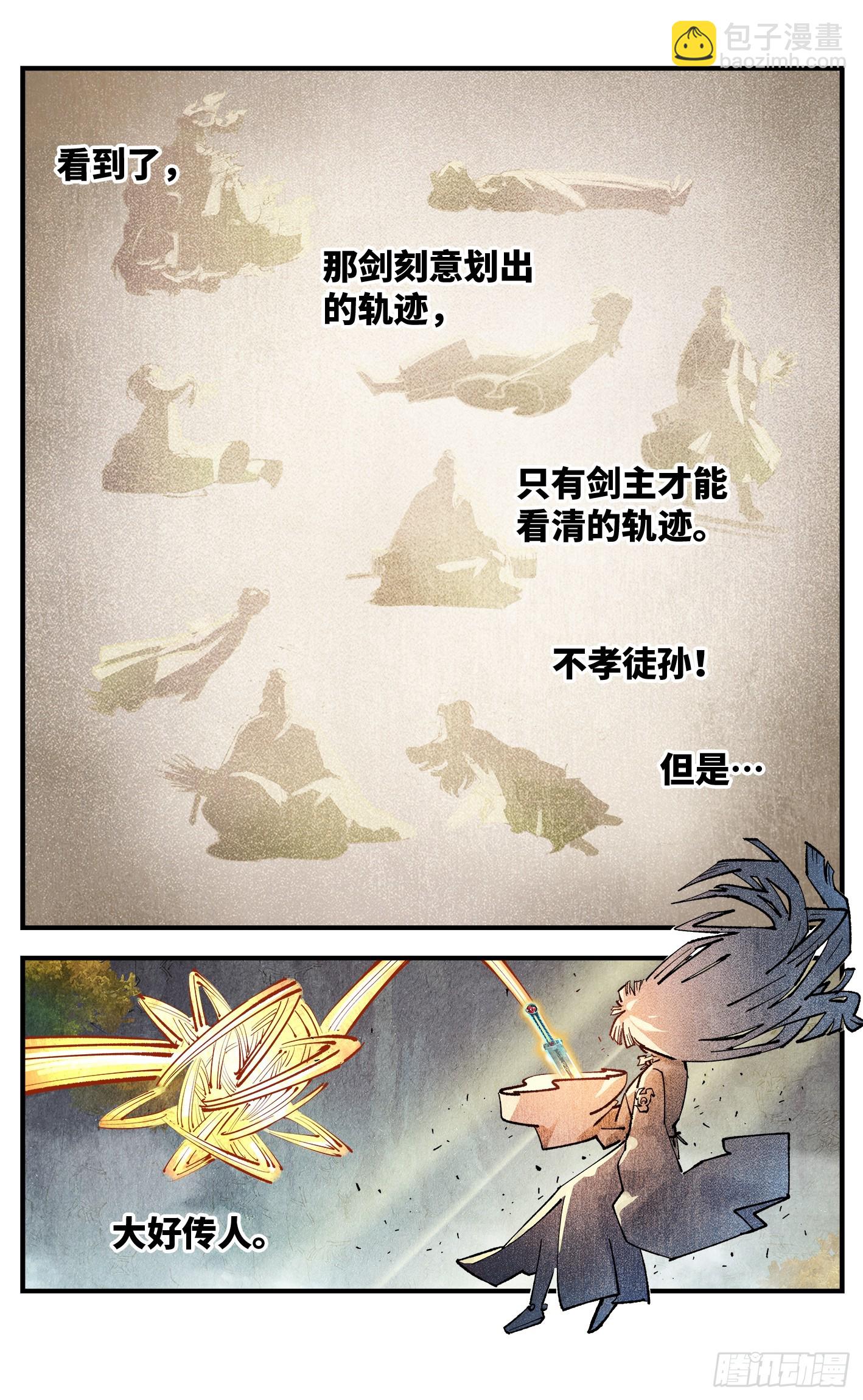 第一百三十三回：日月先辈 下-第265话