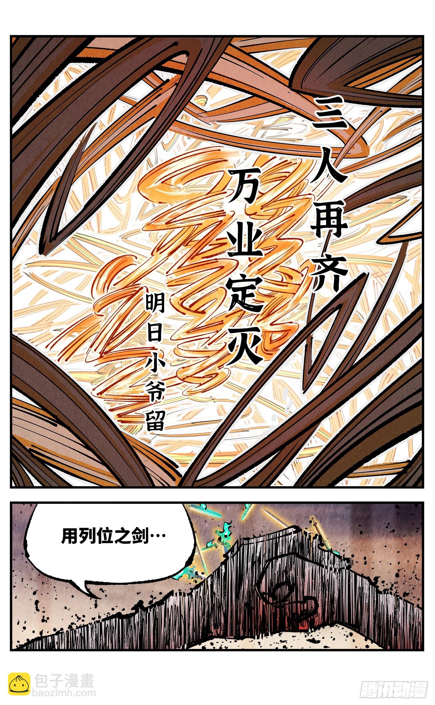 第一百三十三回：日月先辈 下-第265话