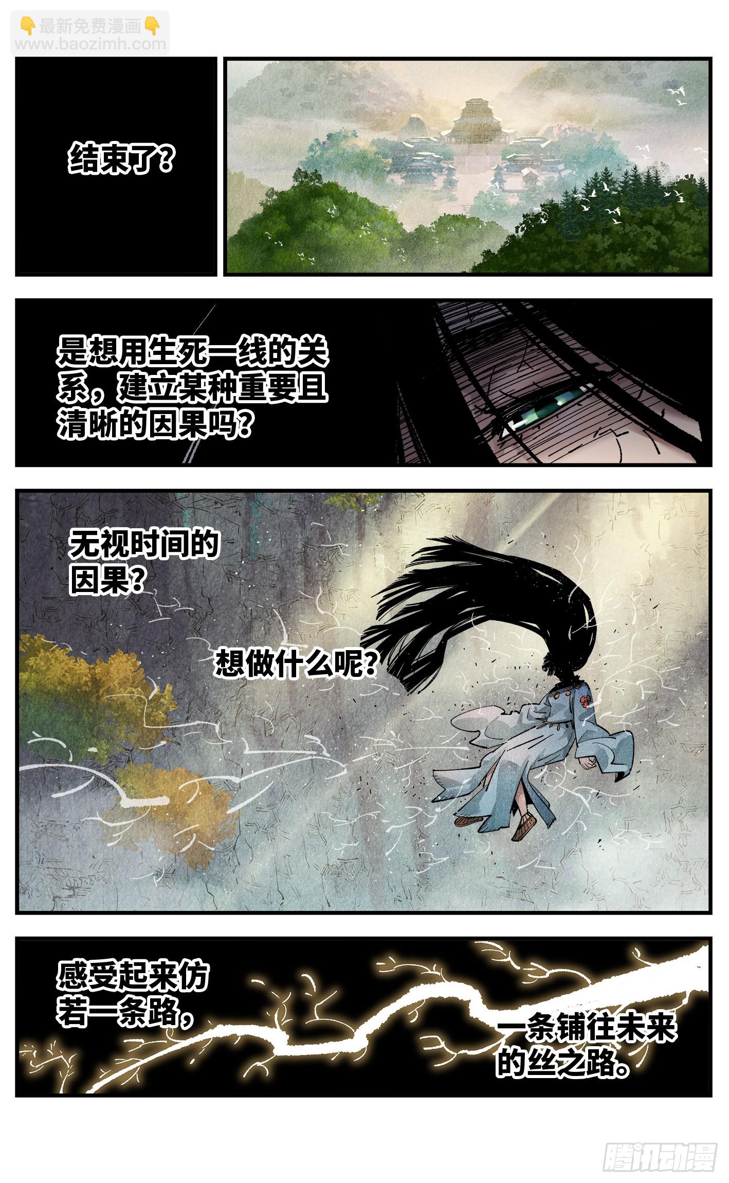 第一百三十三回：日月先辈 下-第265话