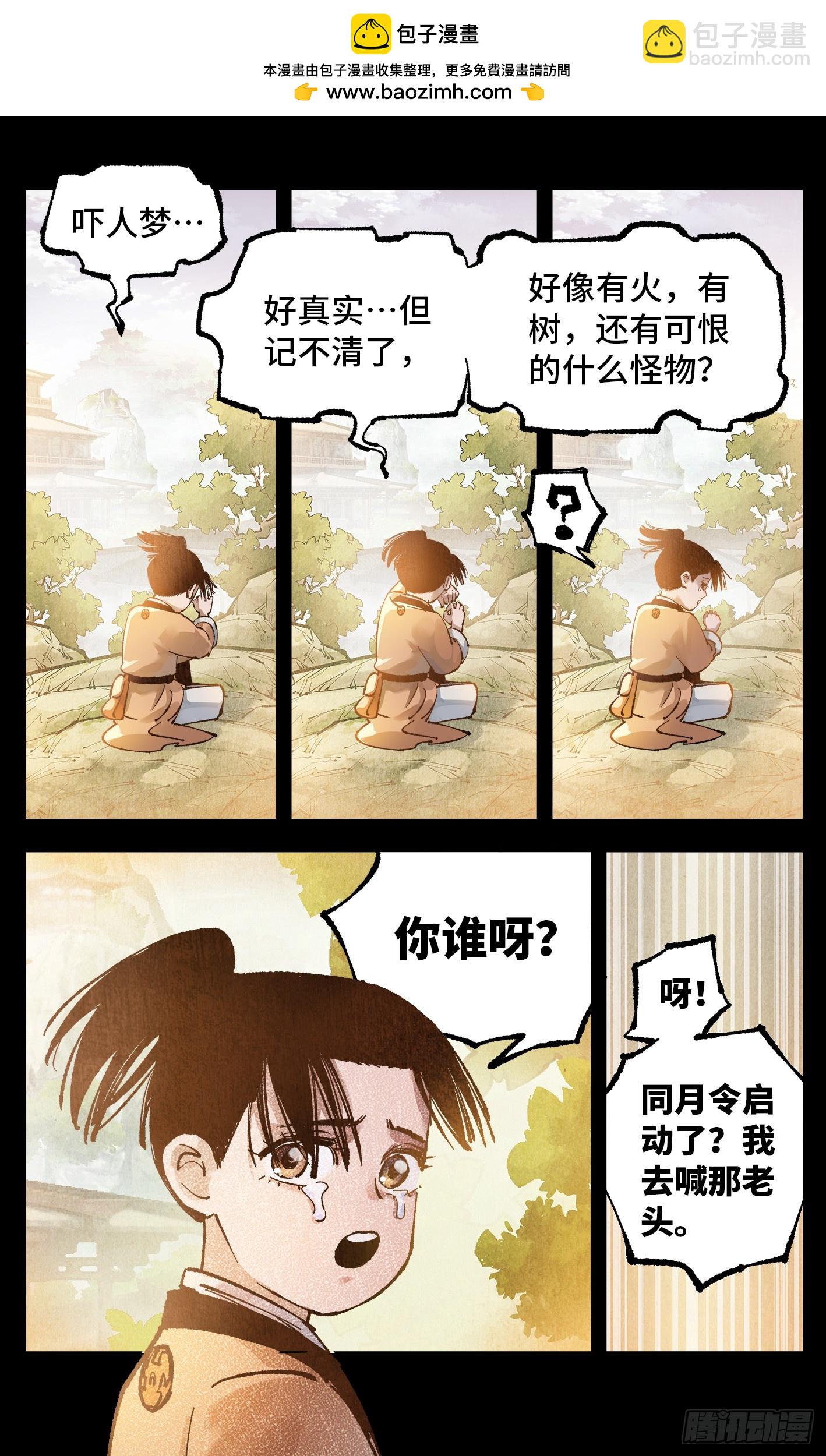 第一百三十三回：日月先辈 下-第265话