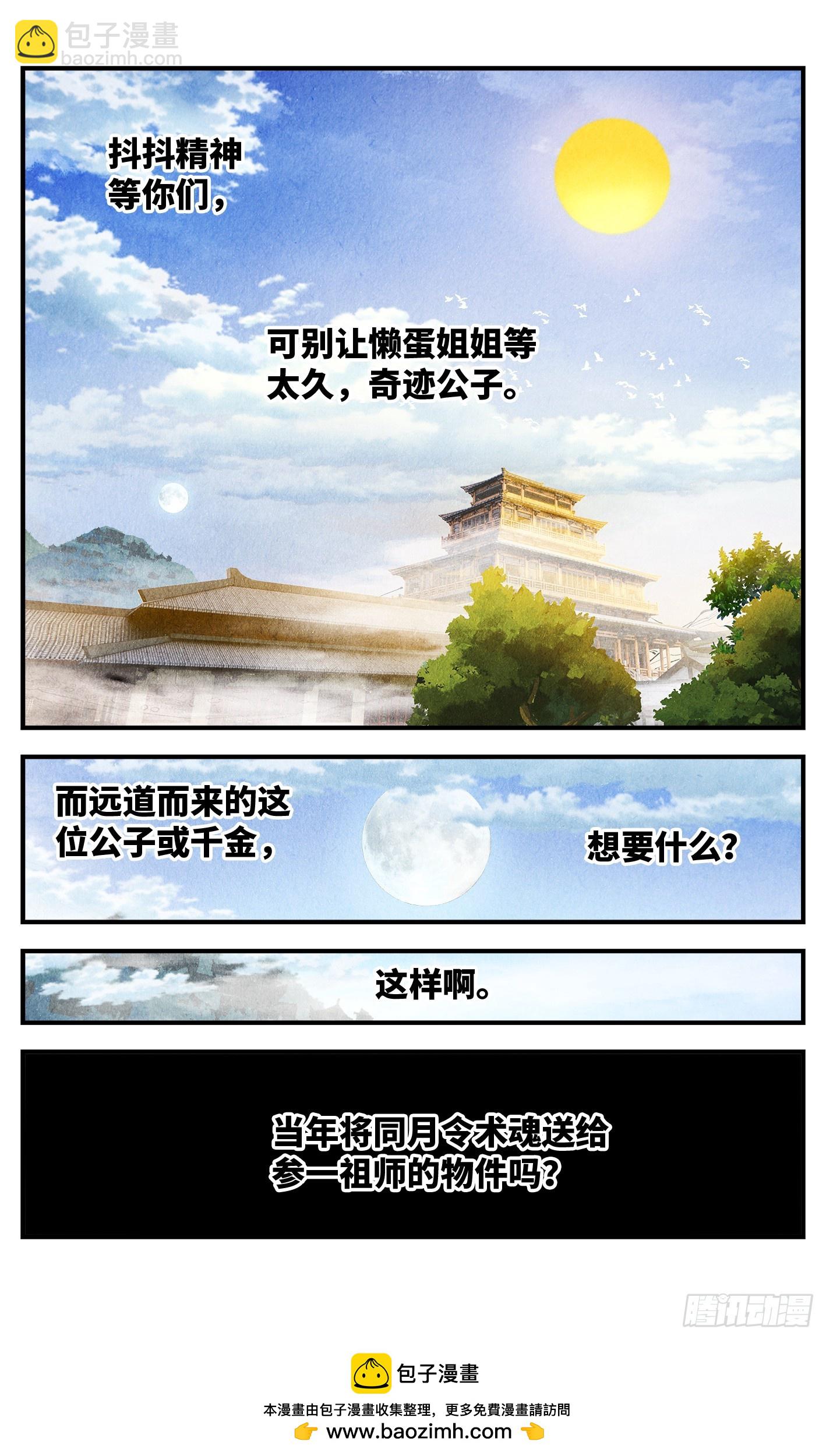 第一百三十三回：日月先辈 下-第265话