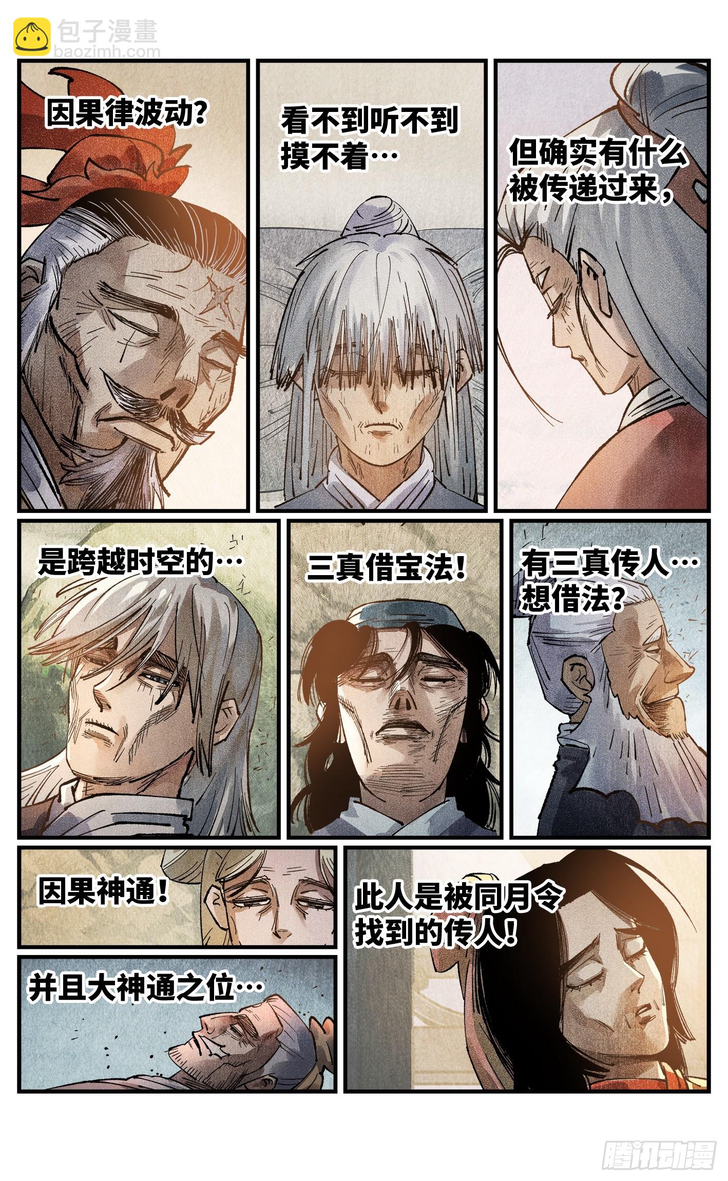 第一百三十三回：日月先辈 下-第265话