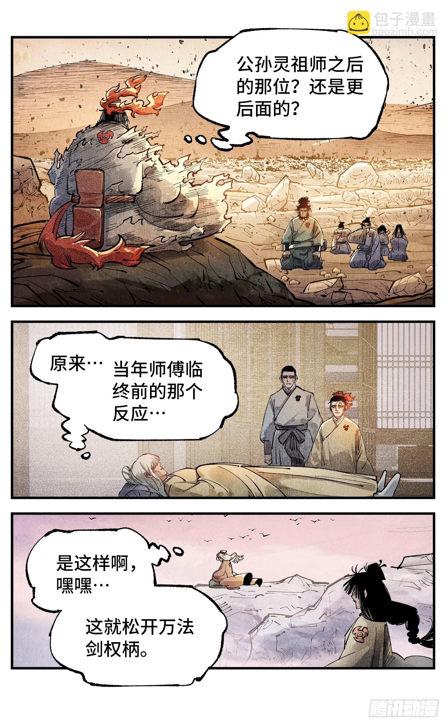 第一百三十三回：日月先辈 下-第265话