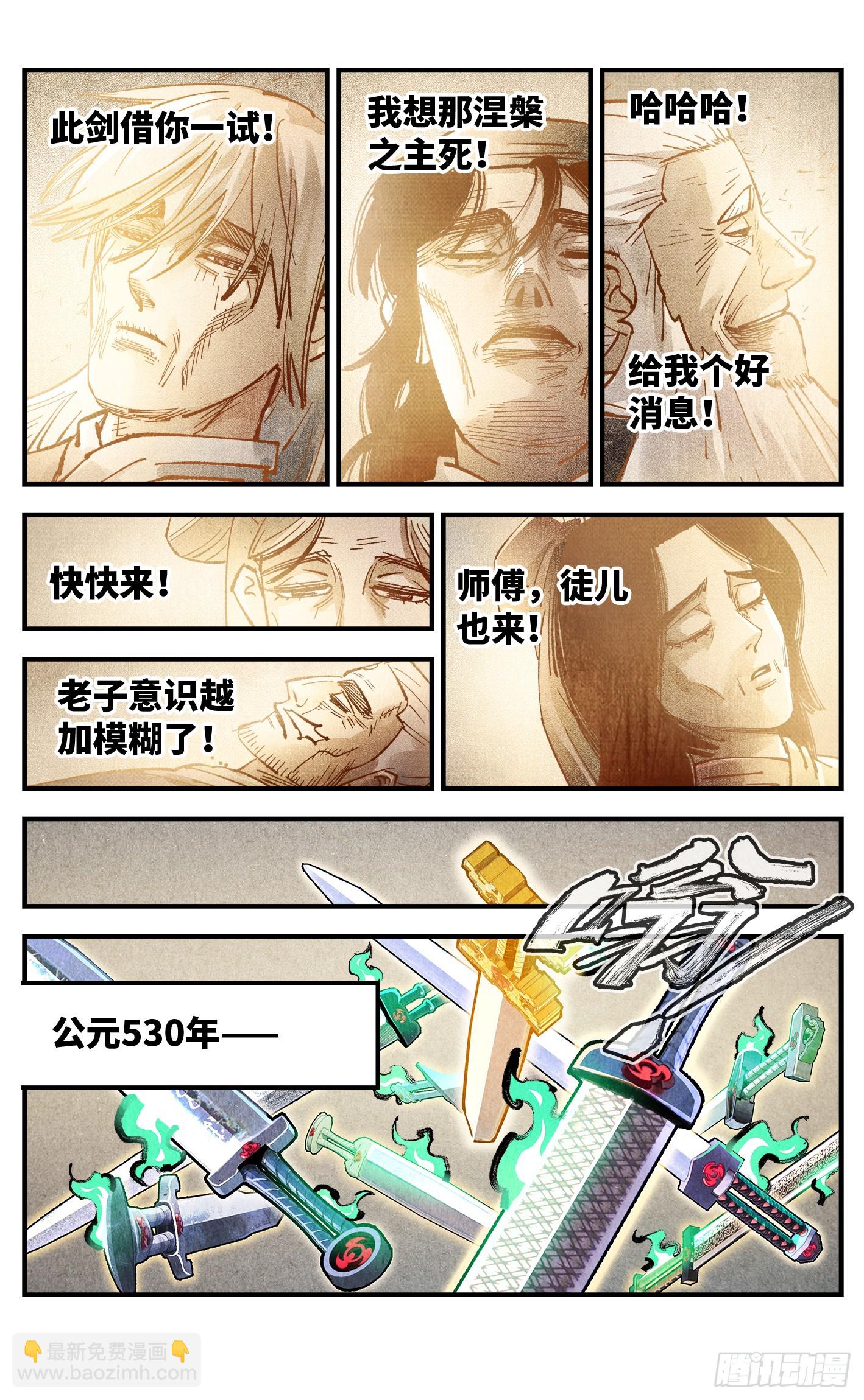 第一百三十三回：日月先辈 下-第265话