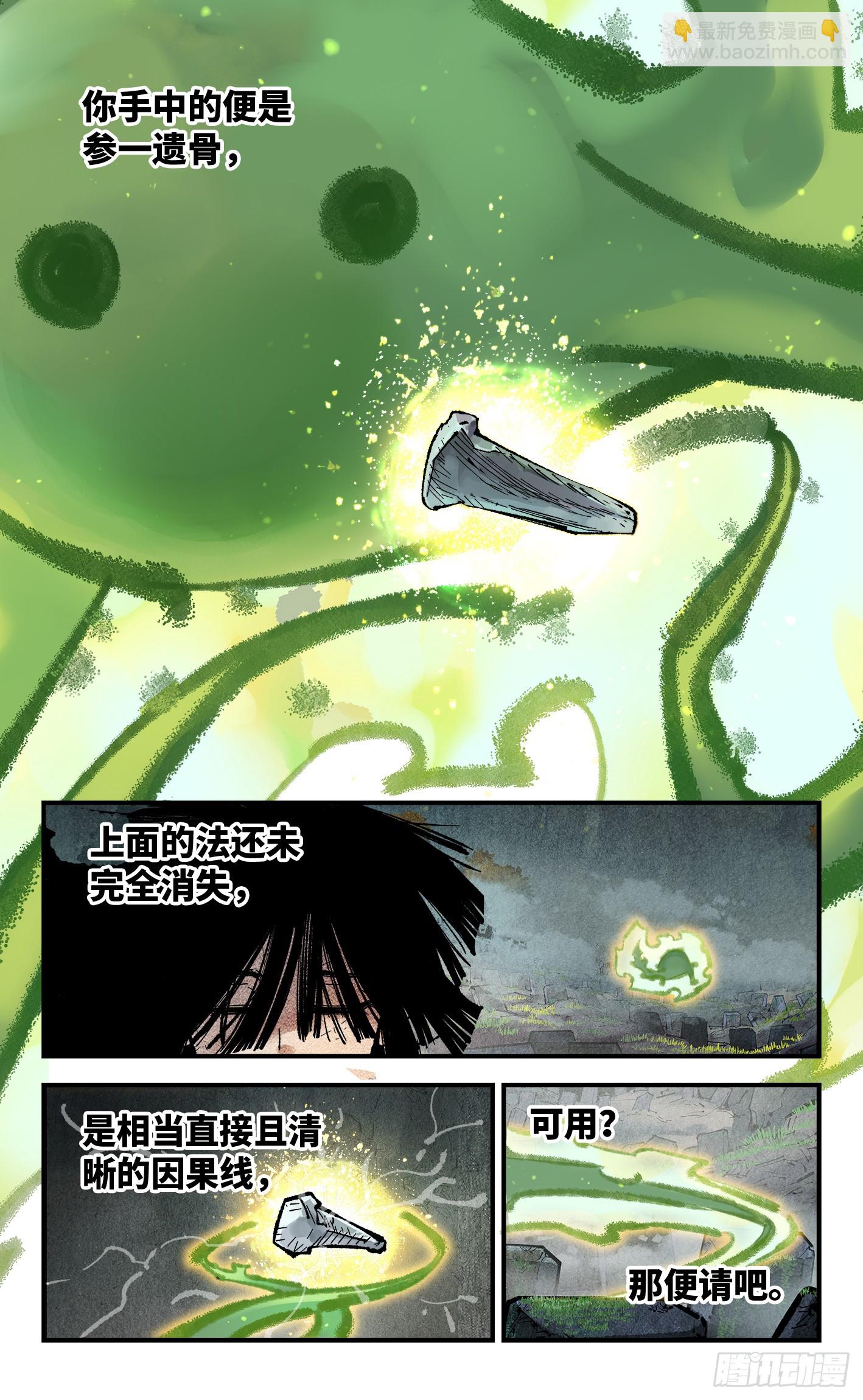 日月同錯 - 第一百三十四回：日月同月 - 4