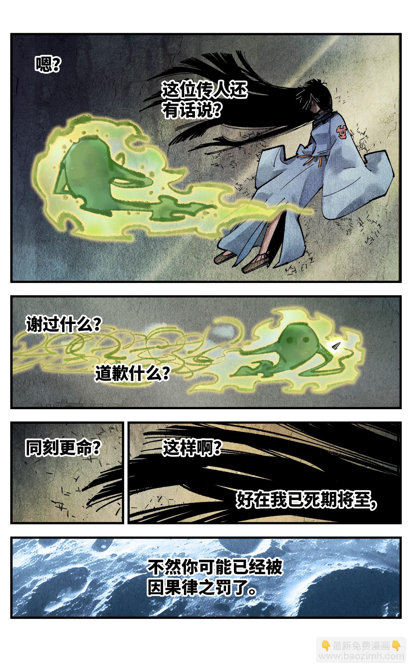 日月同錯 - 第一百三十四回：日月同月 - 5