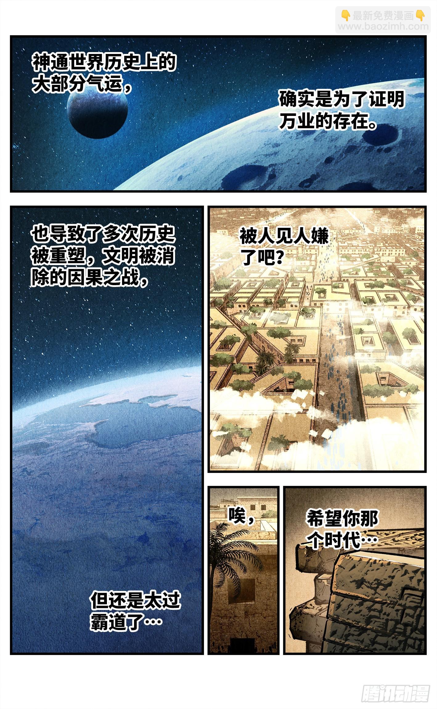 日月同錯 - 第一百三十四回：日月同月 - 6