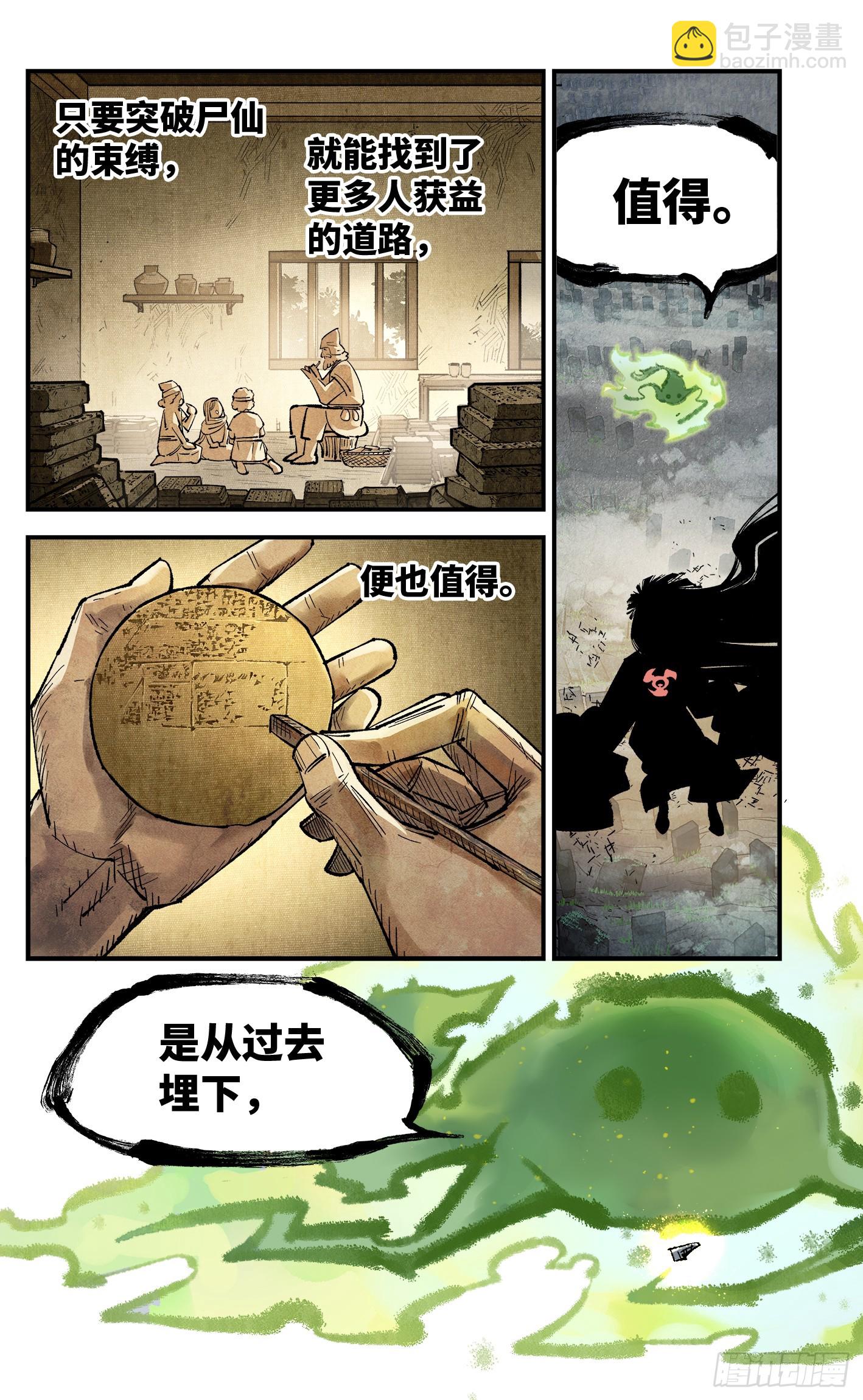 日月同錯 - 第一百三十四回：日月同月 - 1