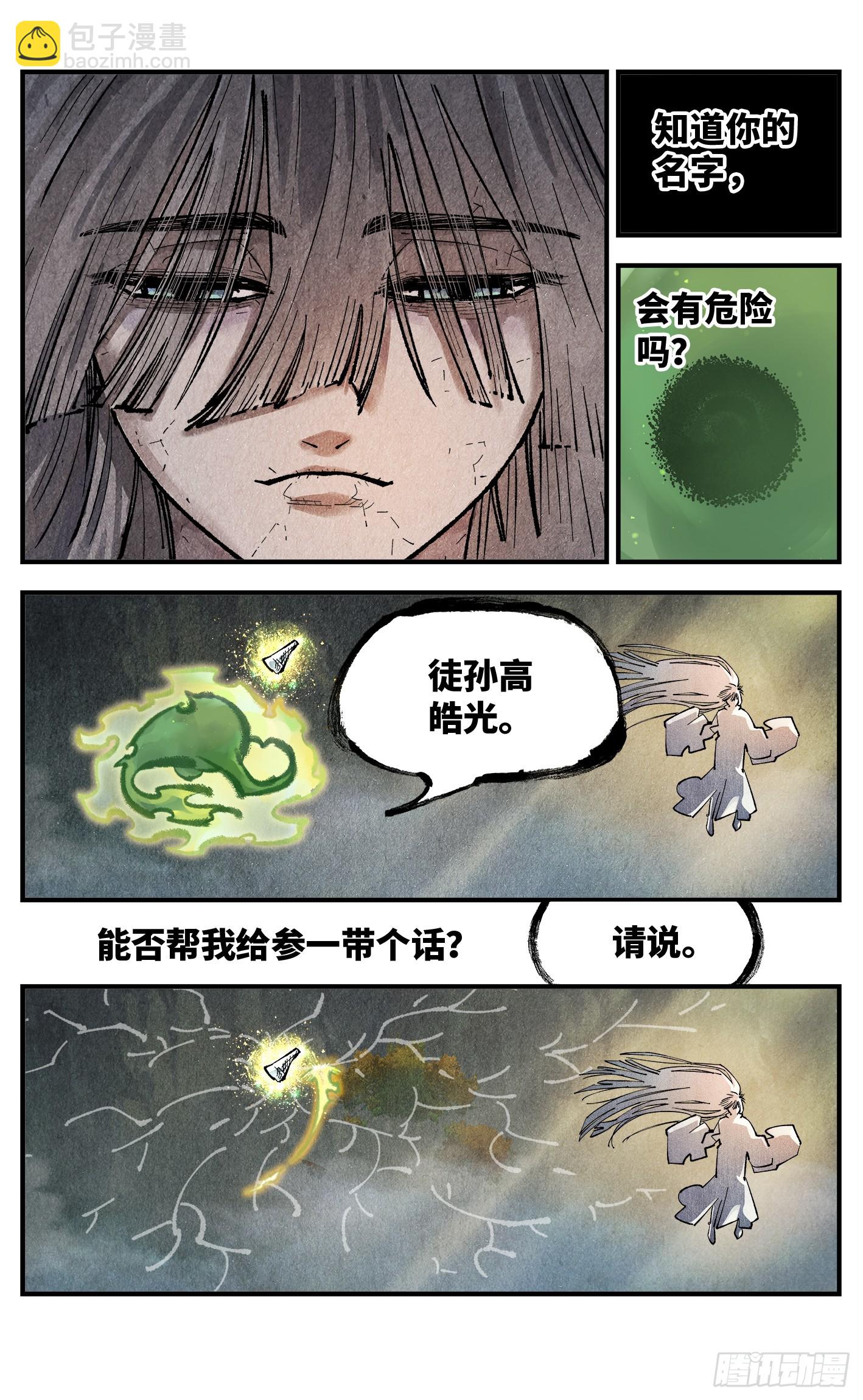 日月同錯 - 第一百三十四回：日月同月 - 3