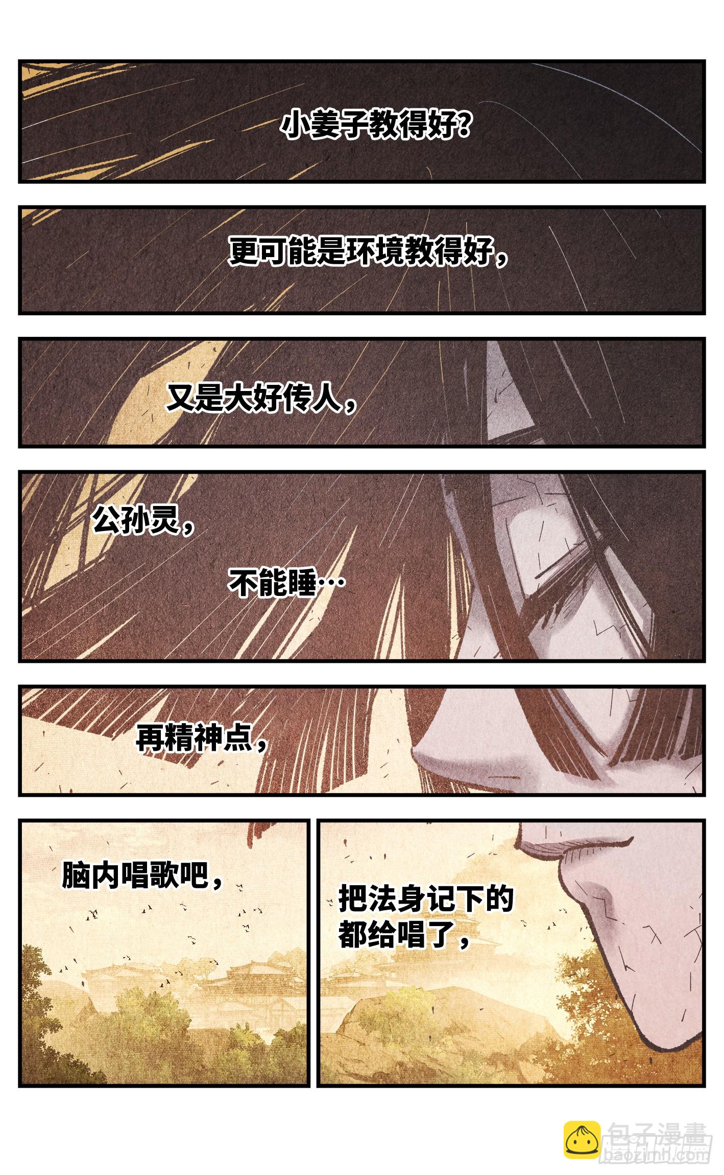 日月同錯 - 第一百三十四回：日月同月 - 4