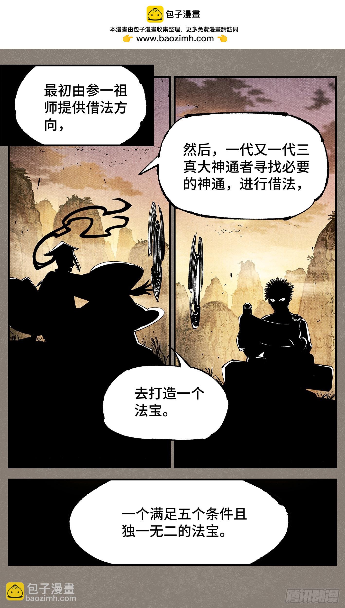 日月同錯 - 第一百三十四回：日月同月 - 2