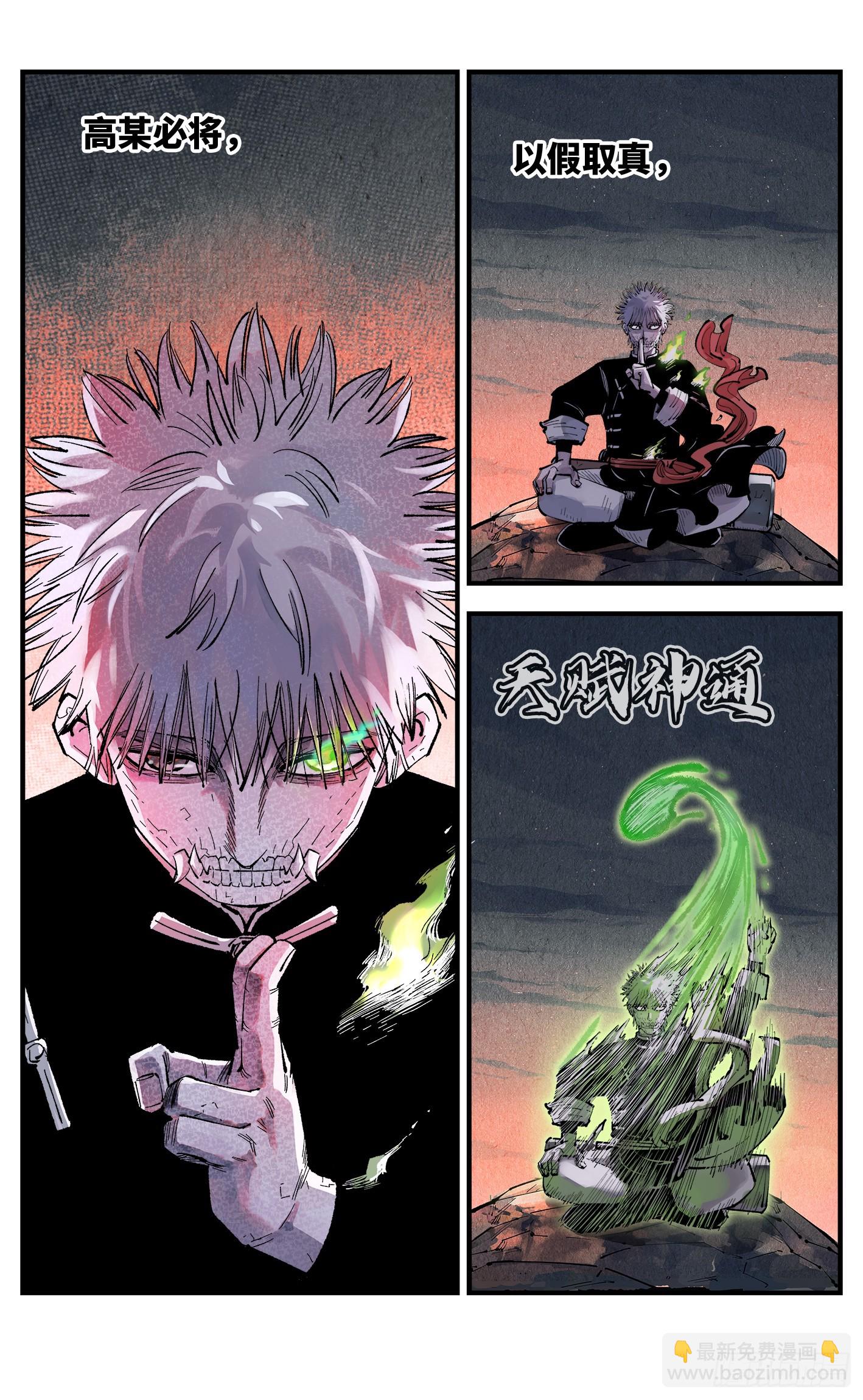 日月同錯 - 第一百三十四回：日月同月 - 4