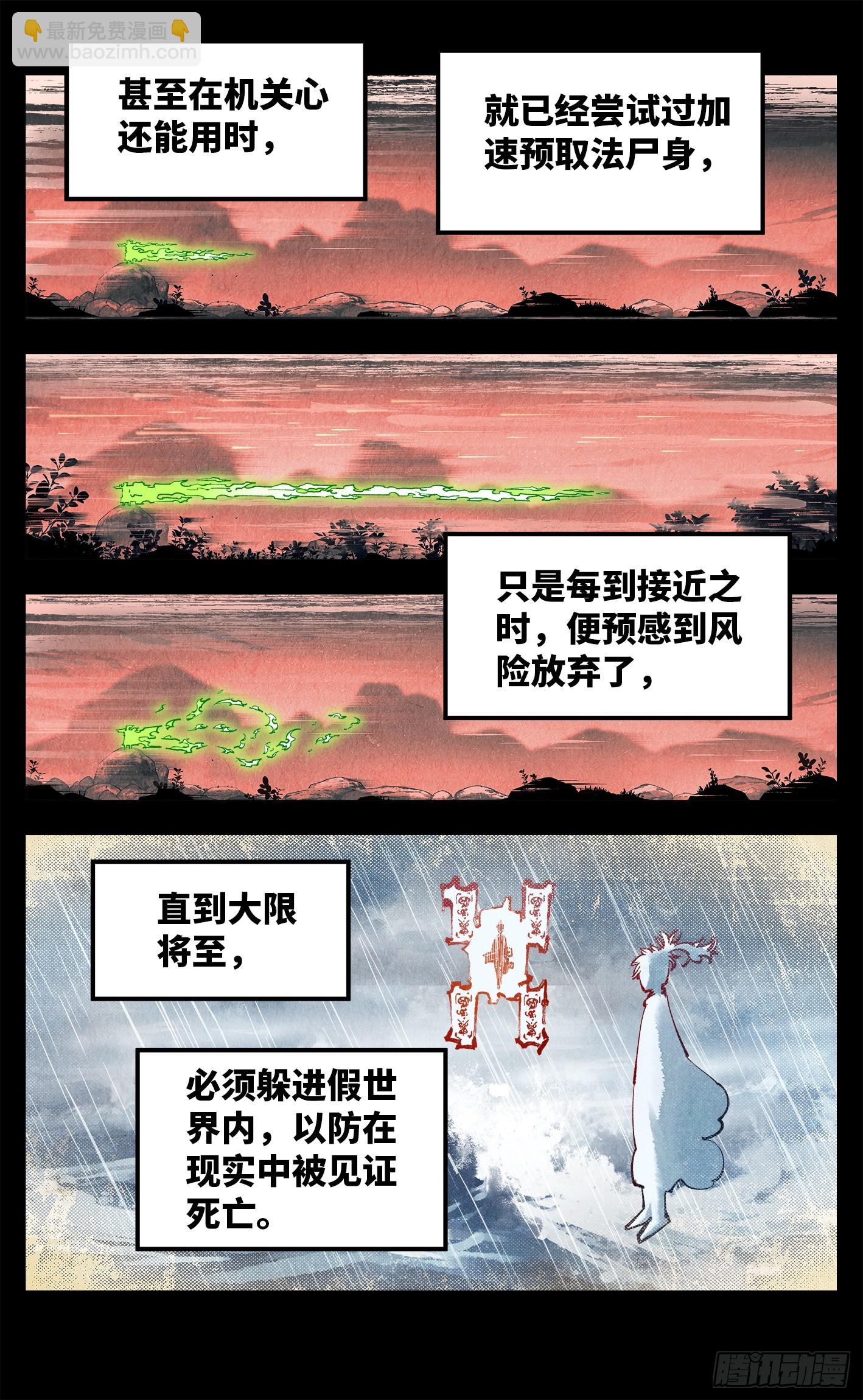 日月同錯 - 第一百三十四回：日月同月 - 6