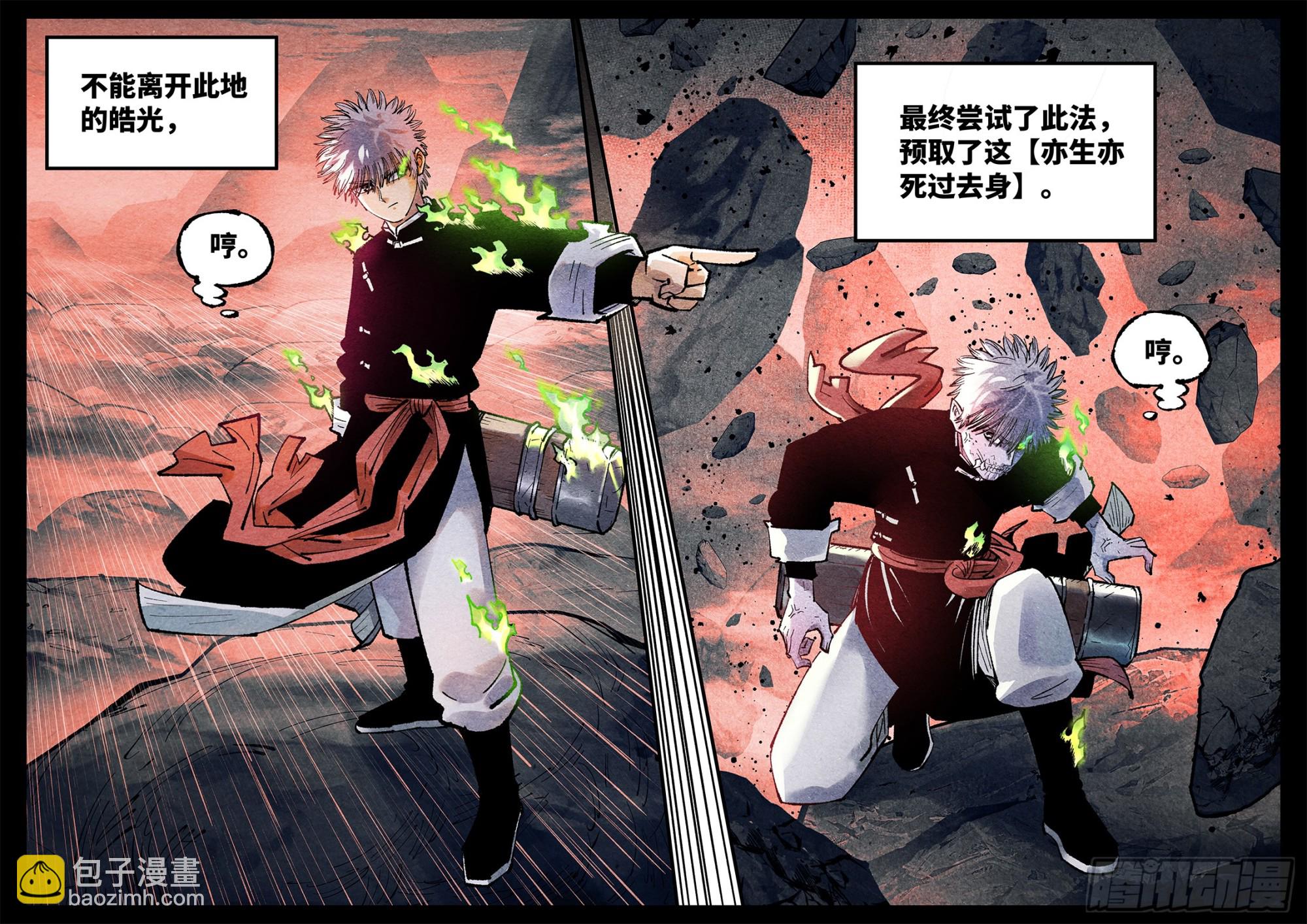 日月同錯 - 第一百三十四回：日月同月 - 1