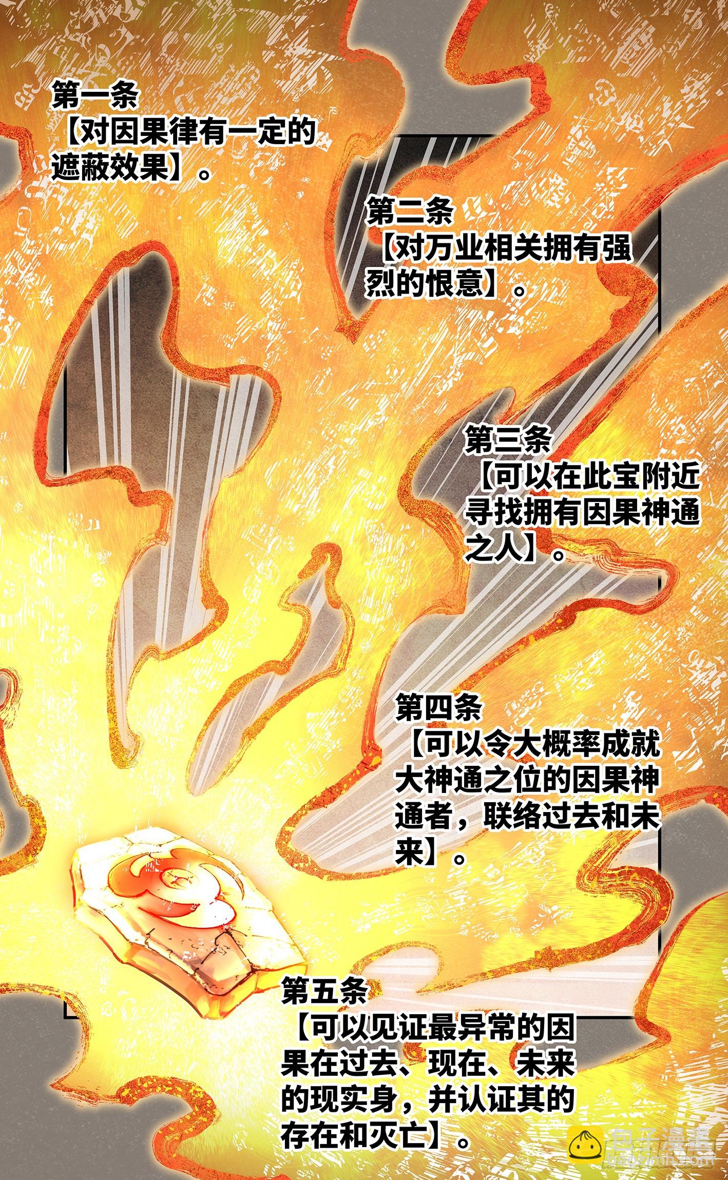 日月同錯 - 第一百三十四回：日月同月 - 3