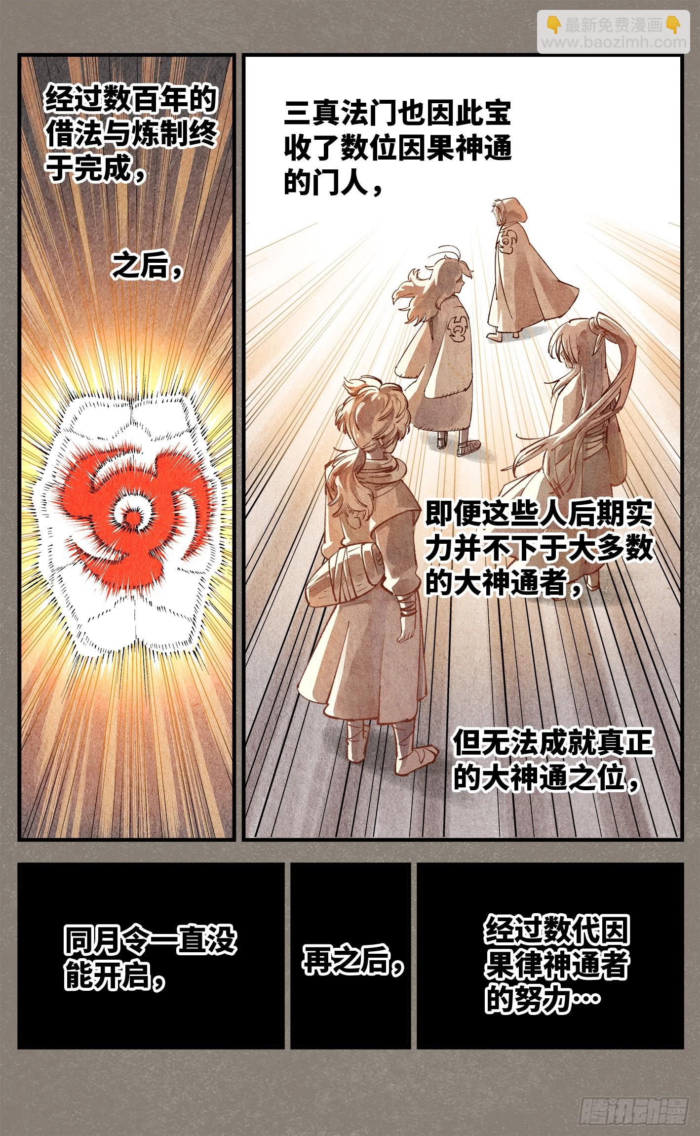 日月同錯 - 第一百三十四回：日月同月 - 4