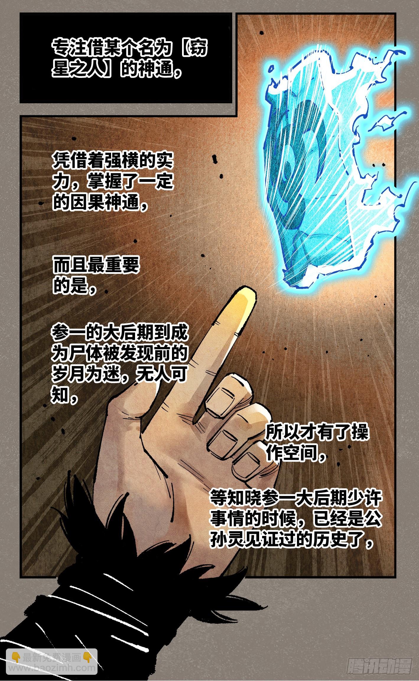 日月同錯 - 第一百三十四回：日月同月 - 6