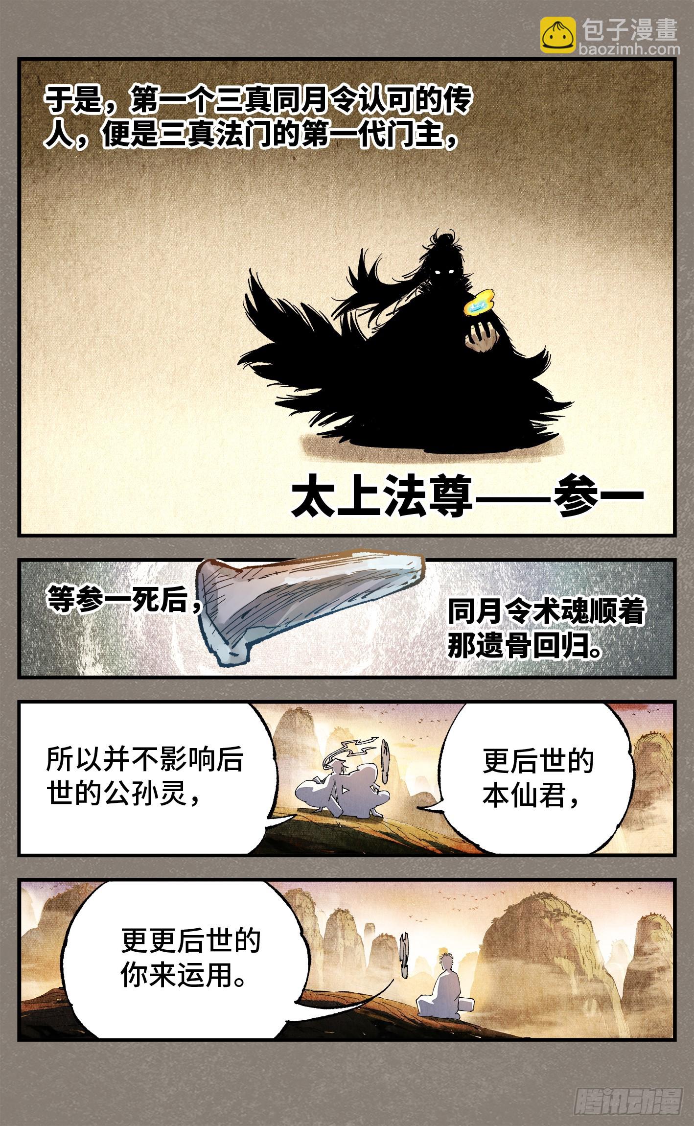 日月同錯 - 第一百三十四回：日月同月 - 1