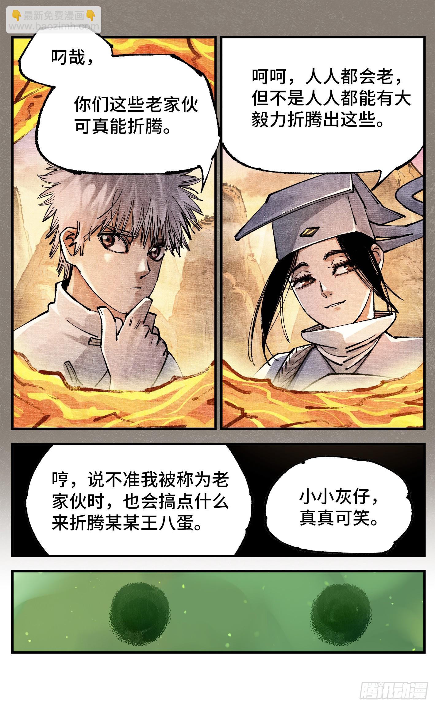 日月同錯 - 第一百三十四回：日月同月 - 2