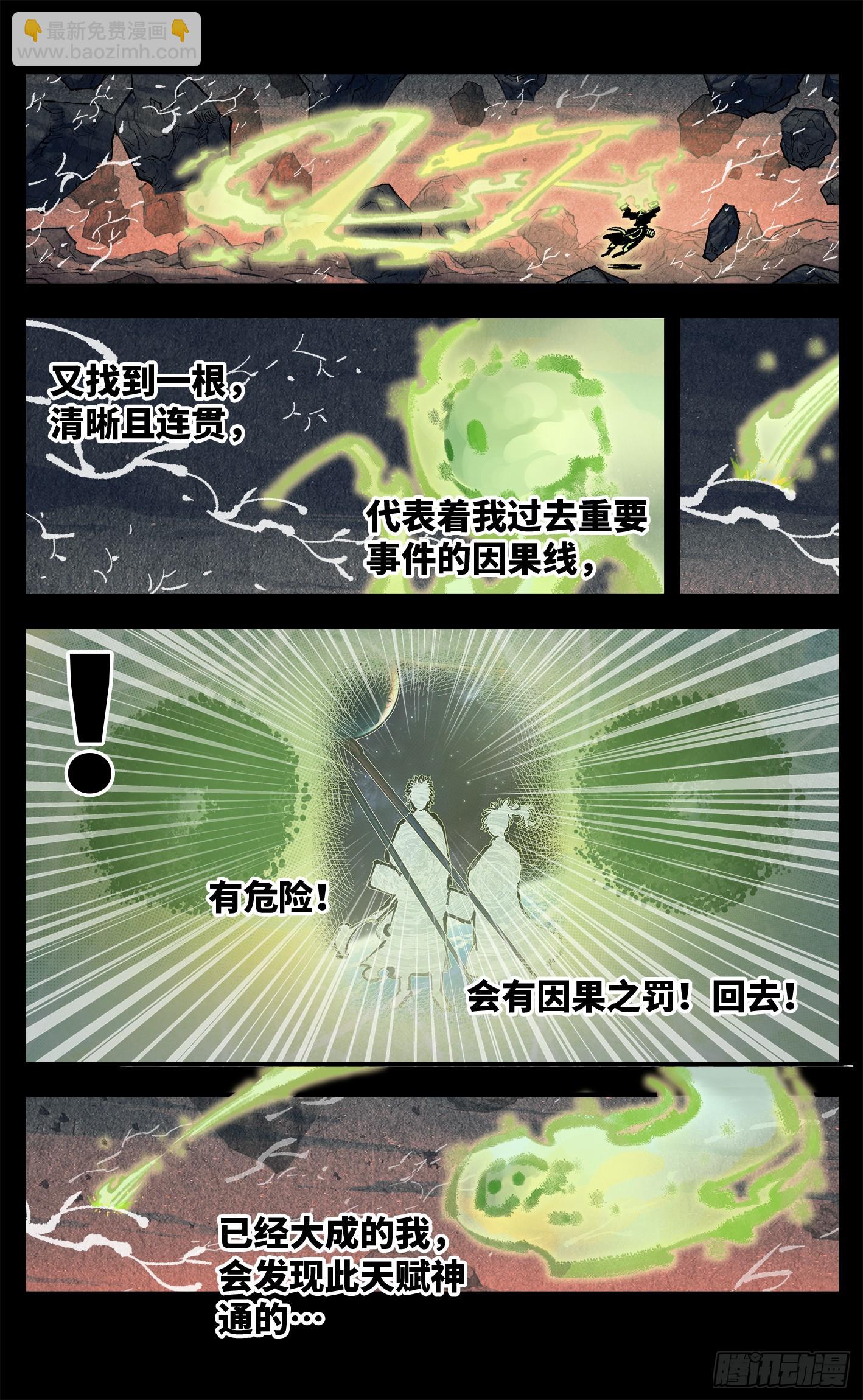 第一百三十五回：日月游事  上-第267话