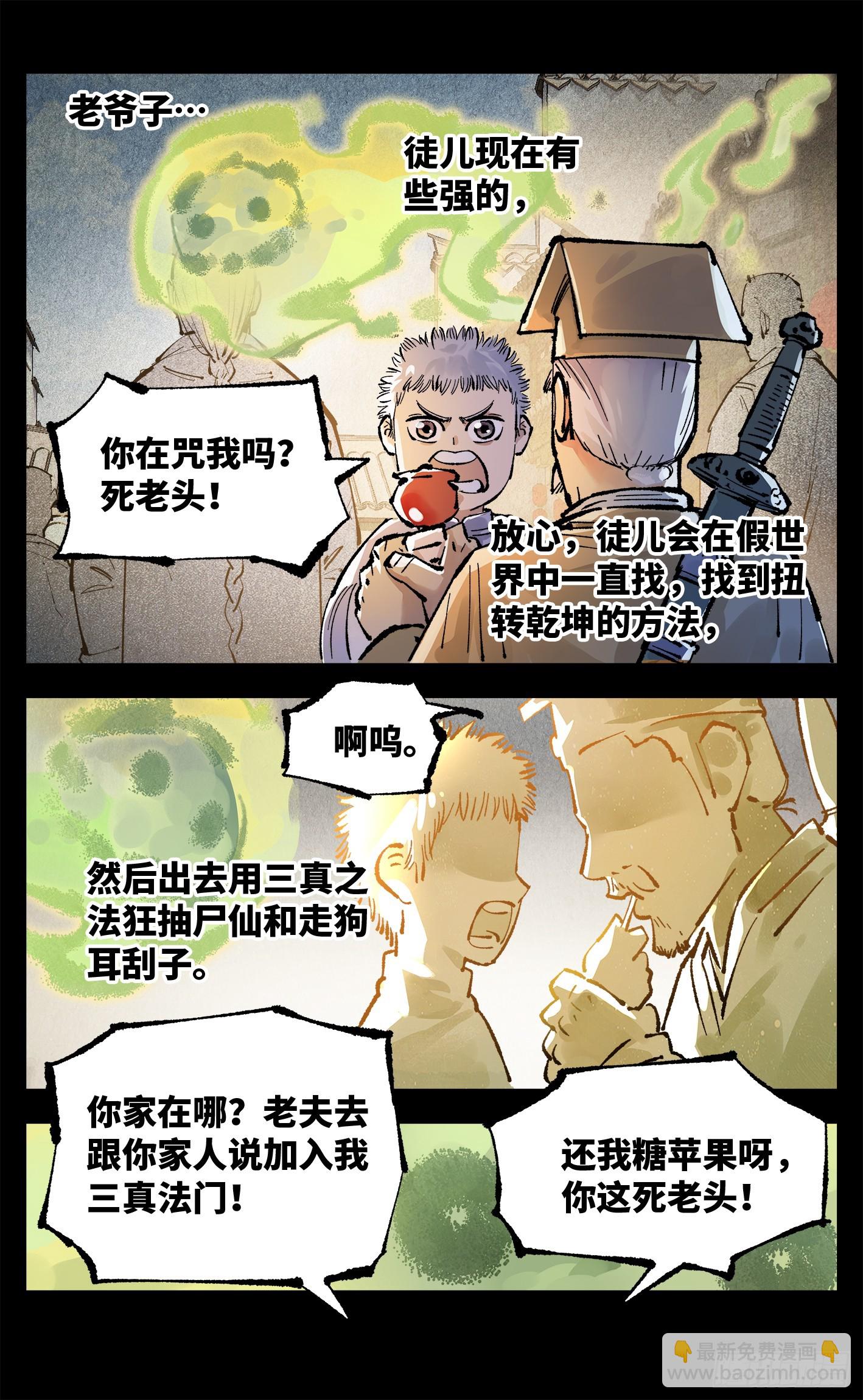 第一百三十五回：日月游事  上-第267话